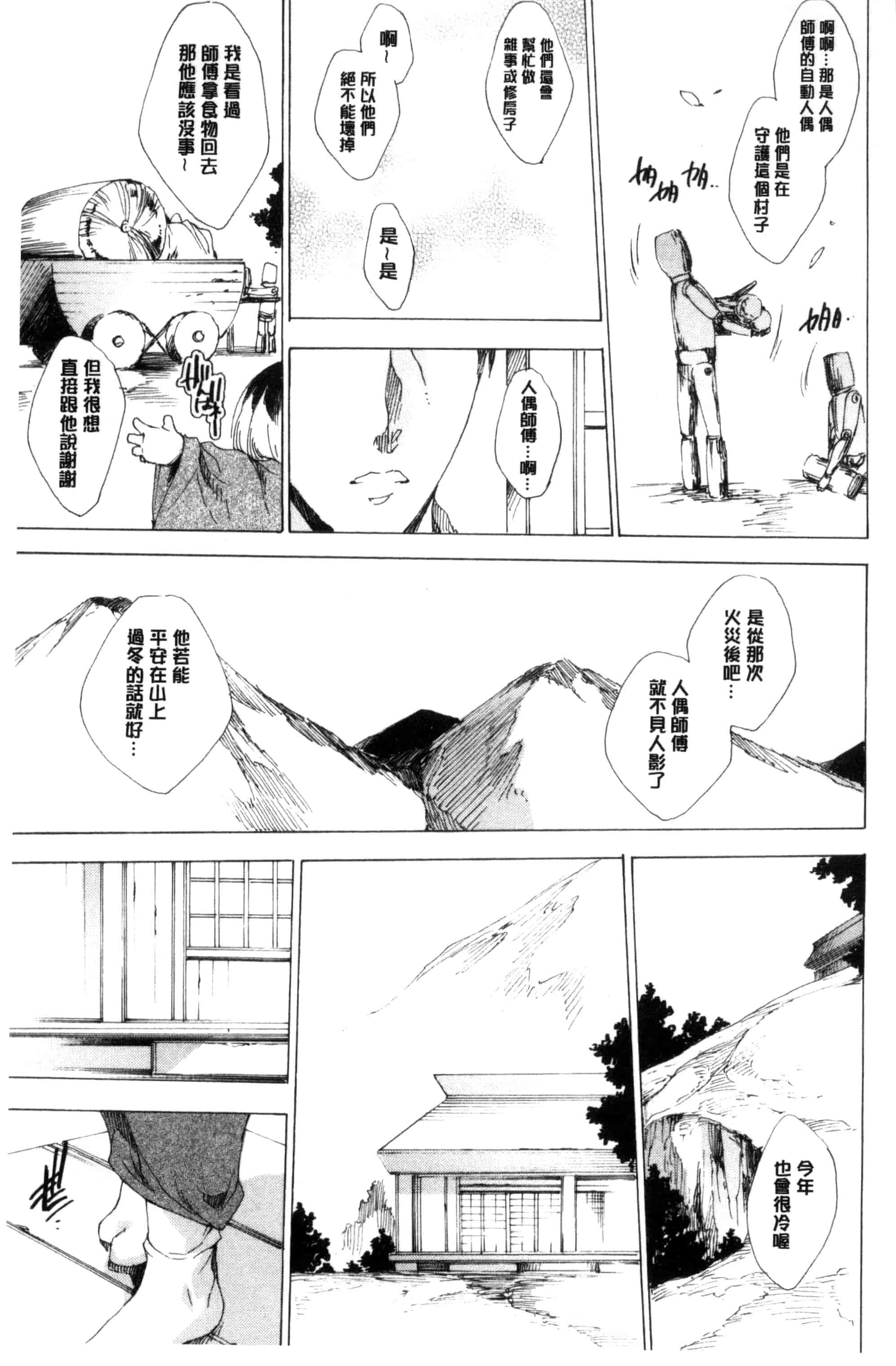 汉化版-[由雅なおは] 寝取られ軋む肉人形 下 被寢取的愛慾肉人形 下 [風的工房] C3152_第5集