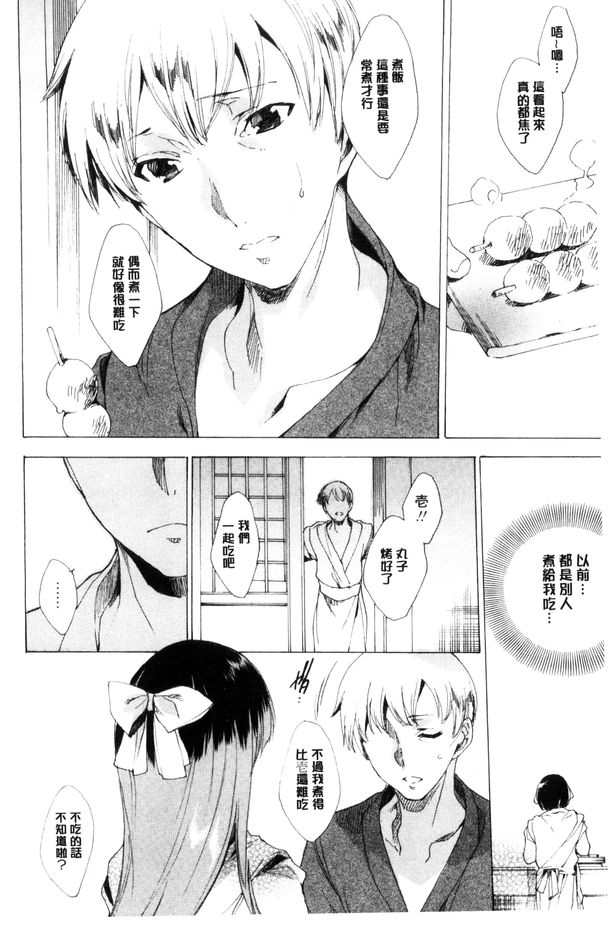 汉化版-[由雅なおは] 寝取られ軋む肉人形 下 被寢取的愛慾肉人形 下 [風的工房] C3152_第5集