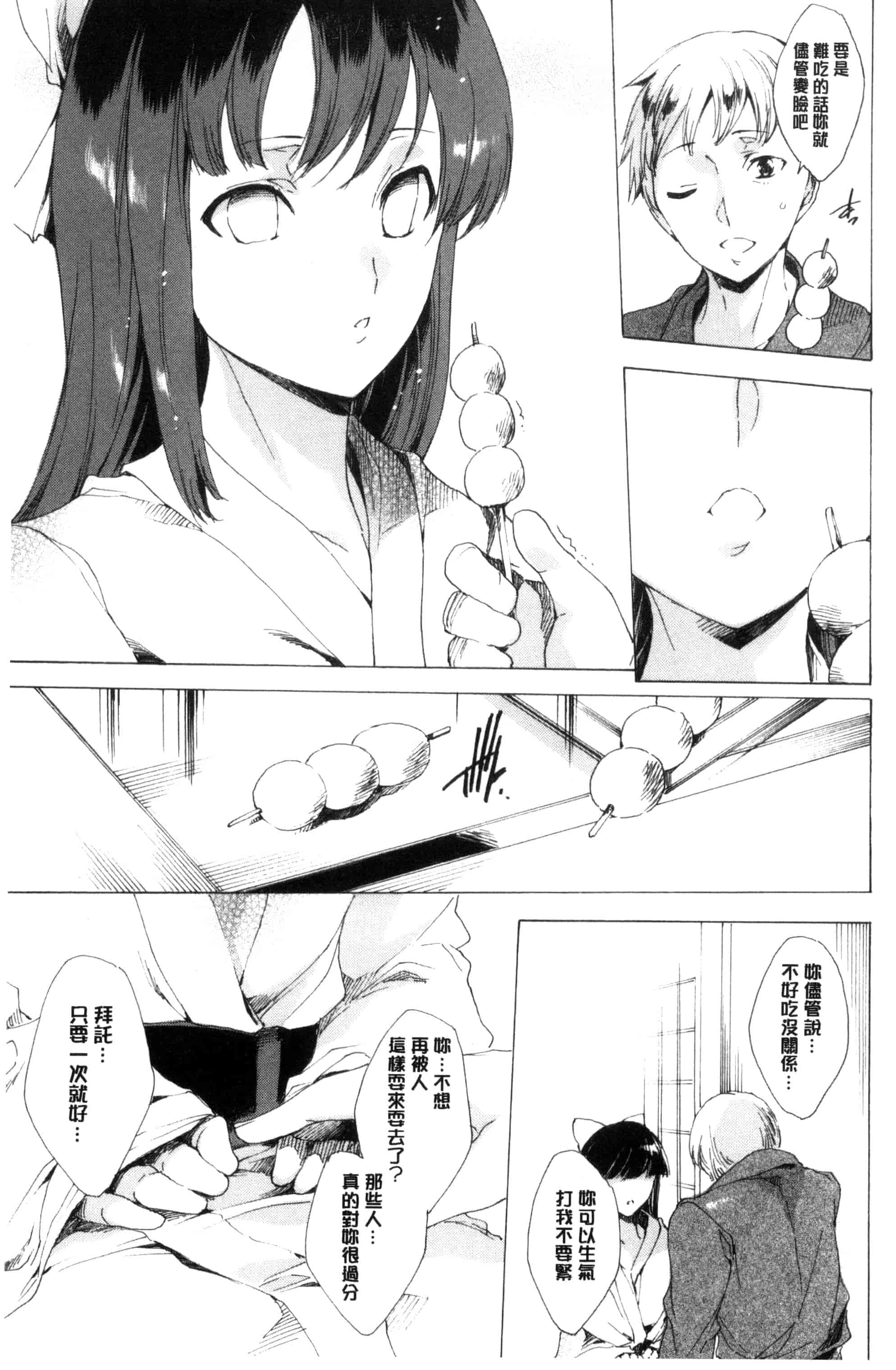 汉化版-[由雅なおは] 寝取られ軋む肉人形 下 被寢取的愛慾肉人形 下 [風的工房] C3152_第5集