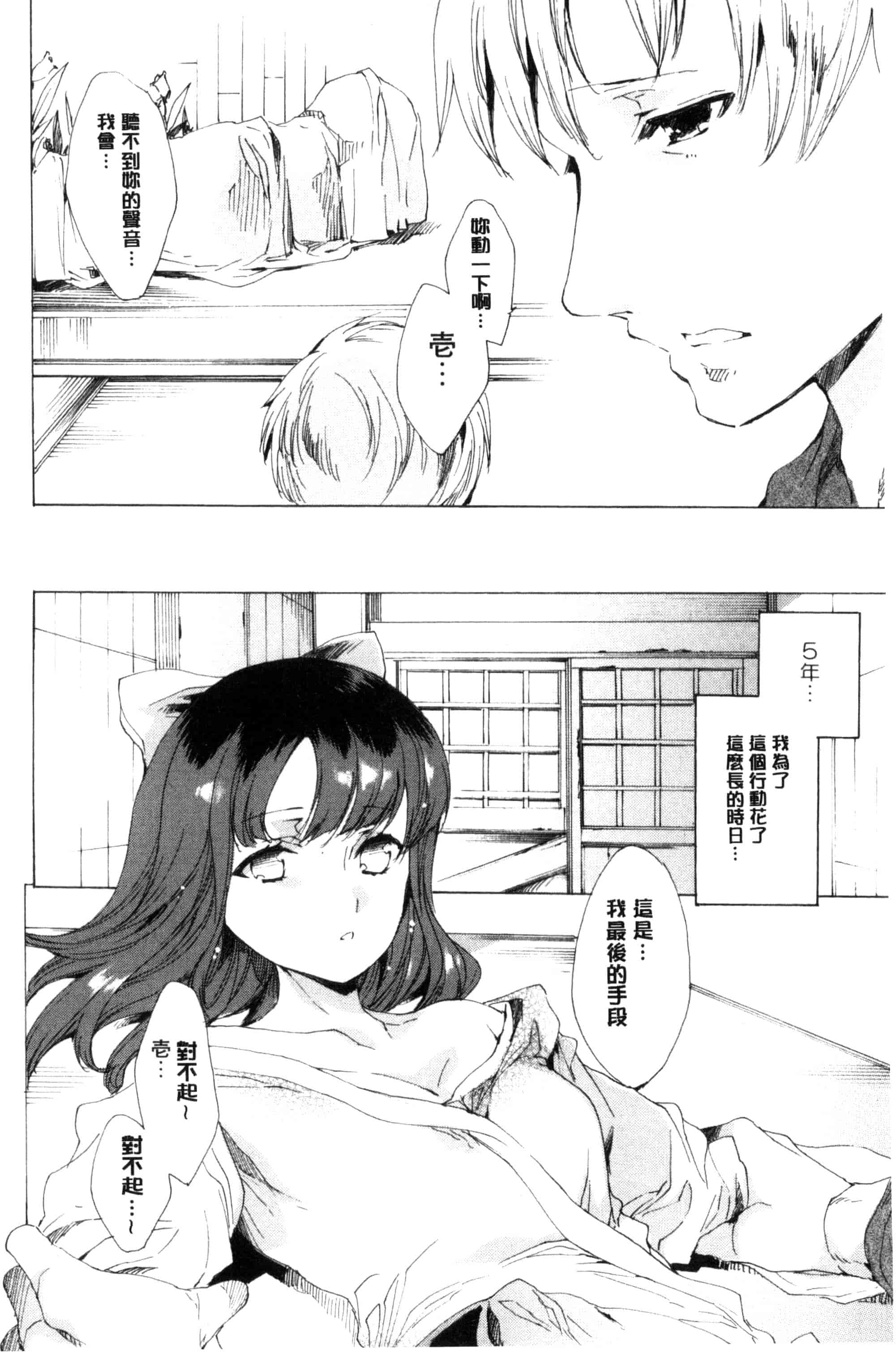 汉化版-[由雅なおは] 寝取られ軋む肉人形 下 被寢取的愛慾肉人形 下 [風的工房] C3152_第5集