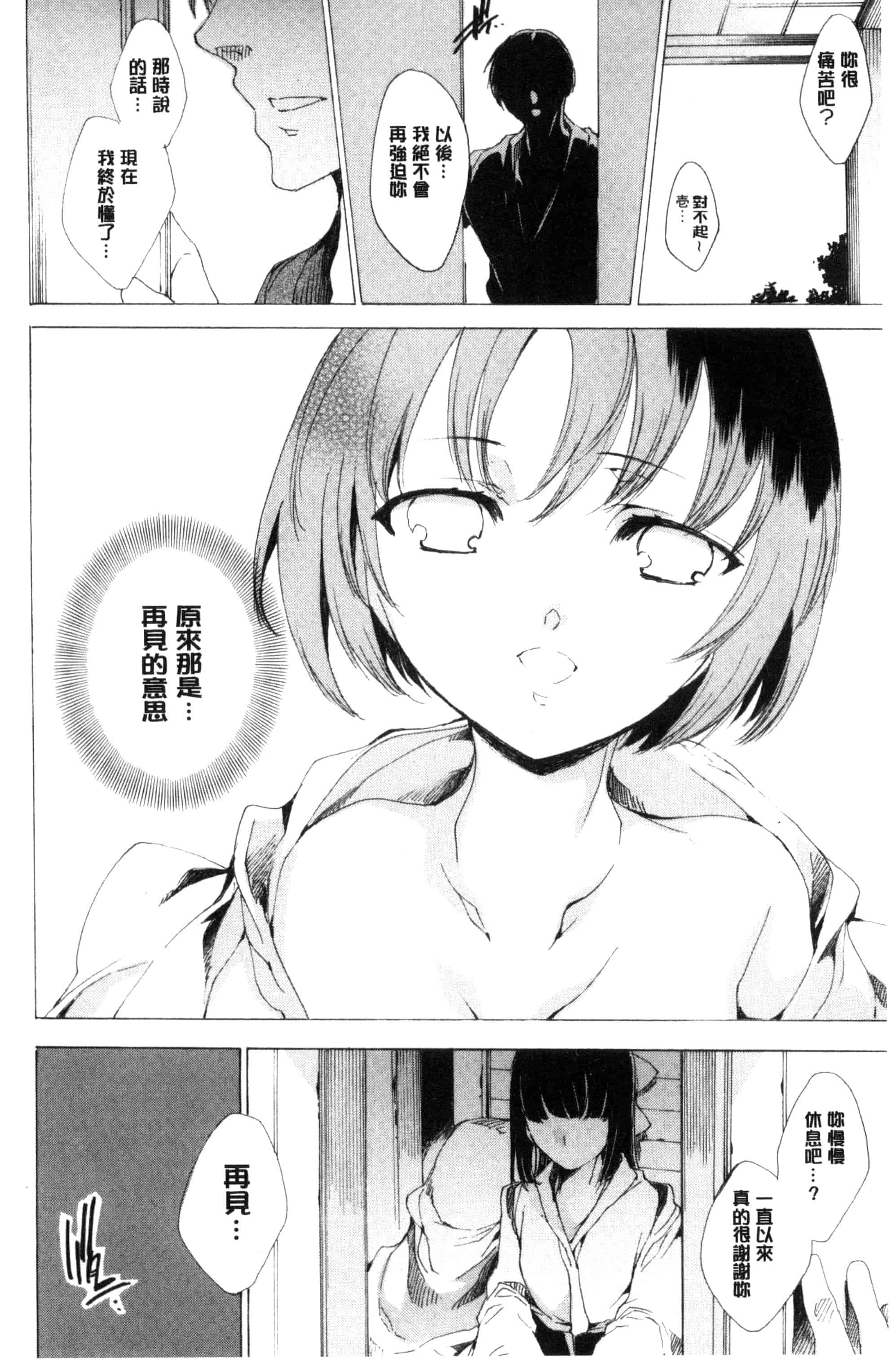 汉化版-[由雅なおは] 寝取られ軋む肉人形 下 被寢取的愛慾肉人形 下 [風的工房] C3152_第5集