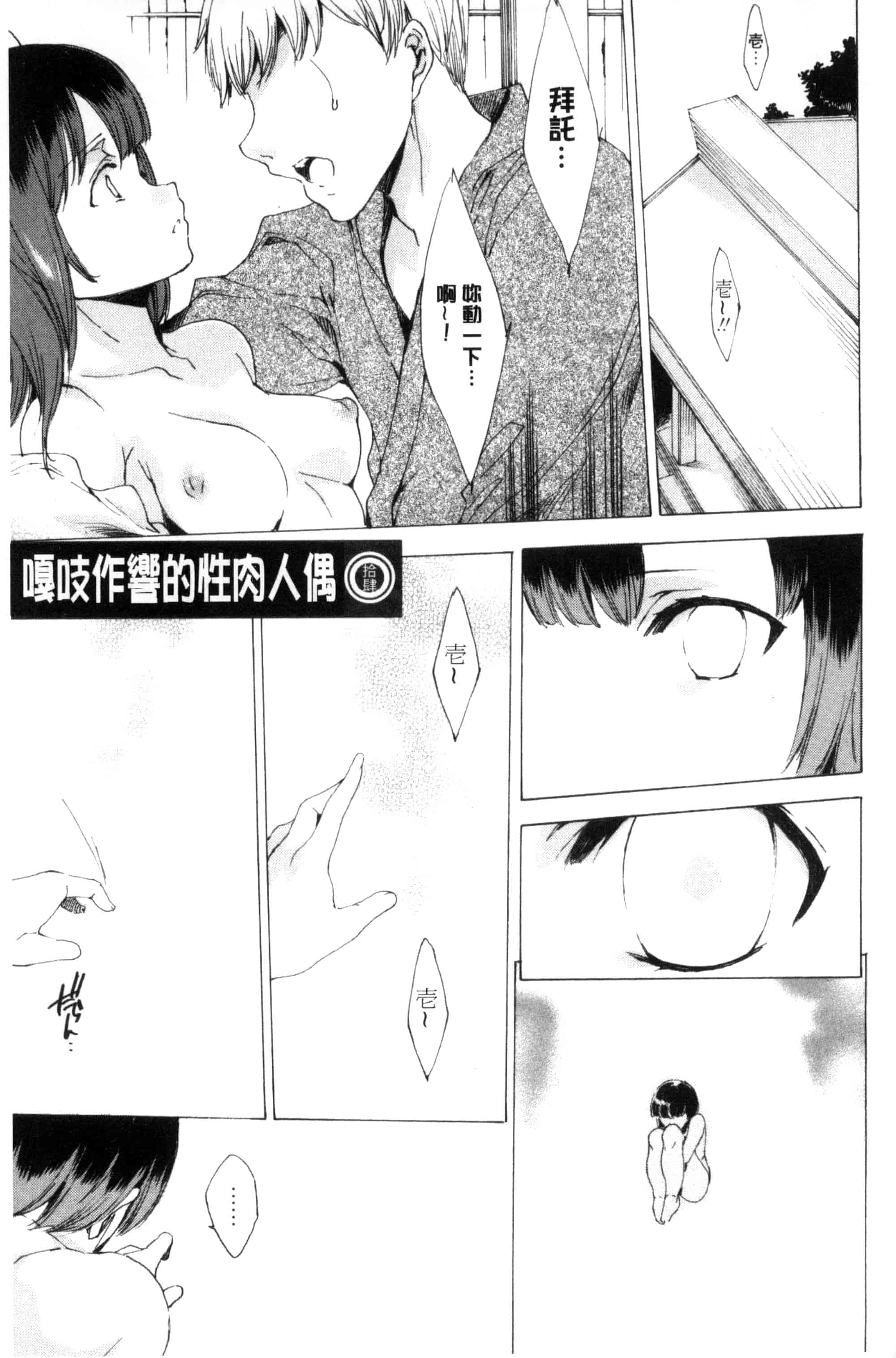 汉化版-[由雅なおは] 寝取られ軋む肉人形 下 被寢取的愛慾肉人形 下 [風的工房] C3152_第5集