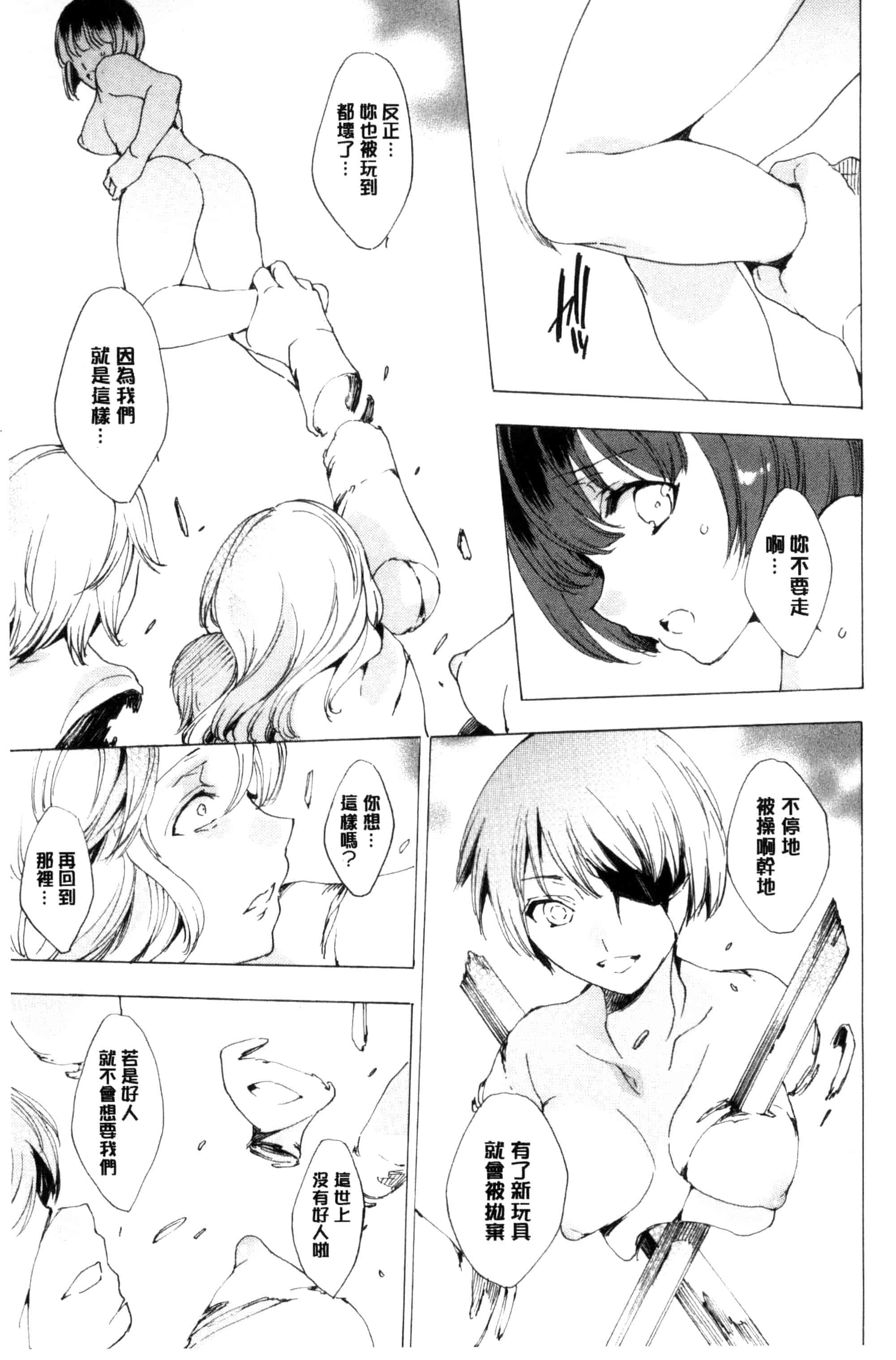 汉化版-[由雅なおは] 寝取られ軋む肉人形 下 被寢取的愛慾肉人形 下 [風的工房] C3152_第5集