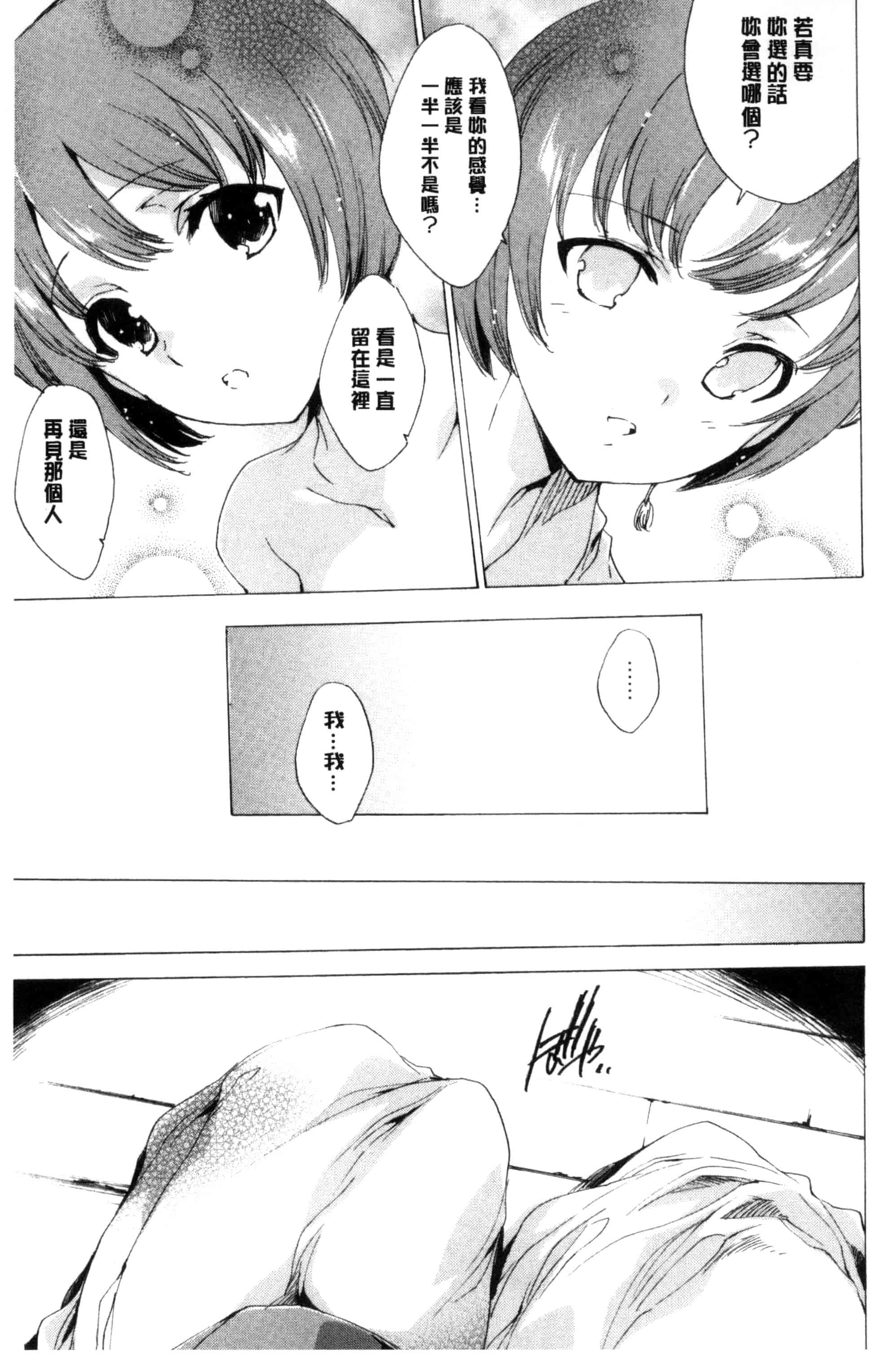 汉化版-[由雅なおは] 寝取られ軋む肉人形 下 被寢取的愛慾肉人形 下 [風的工房] C3152_第5集