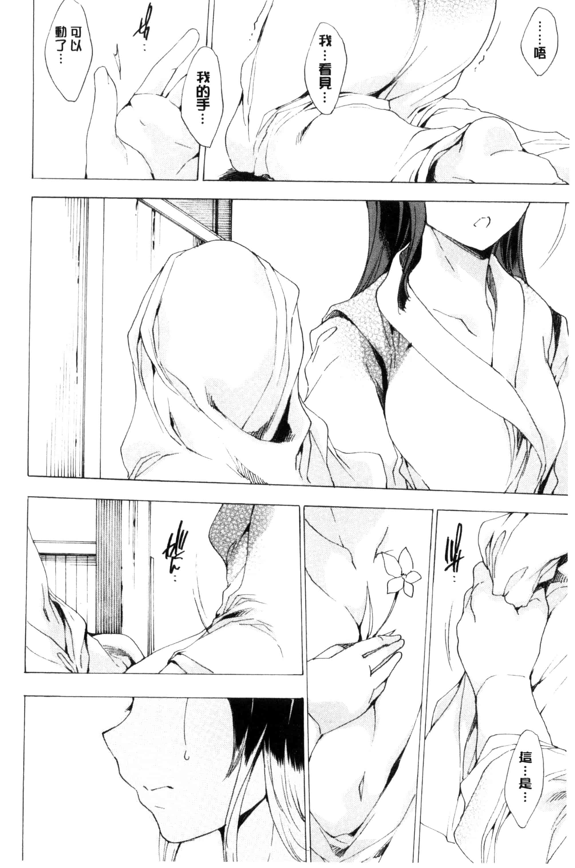 汉化版-[由雅なおは] 寝取られ軋む肉人形 下 被寢取的愛慾肉人形 下 [風的工房] C3152_第5集
