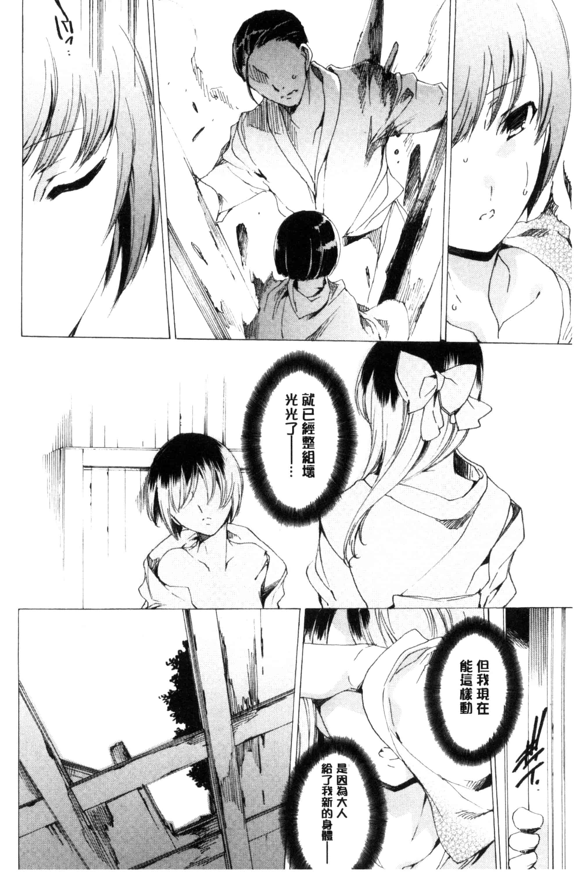 汉化版-[由雅なおは] 寝取られ軋む肉人形 下 被寢取的愛慾肉人形 下 [風的工房] C3152_第6集