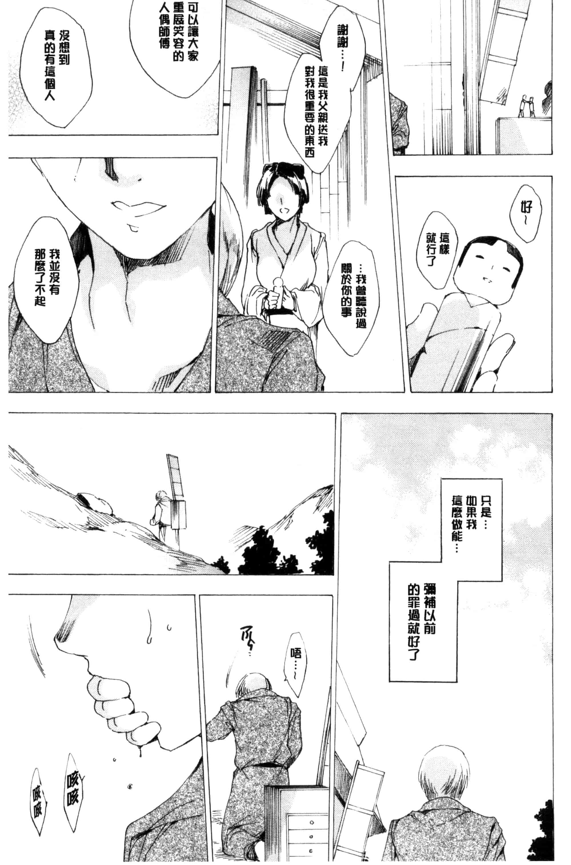 汉化版-[由雅なおは] 寝取られ軋む肉人形 下 被寢取的愛慾肉人形 下 [風的工房] C3152_第6集