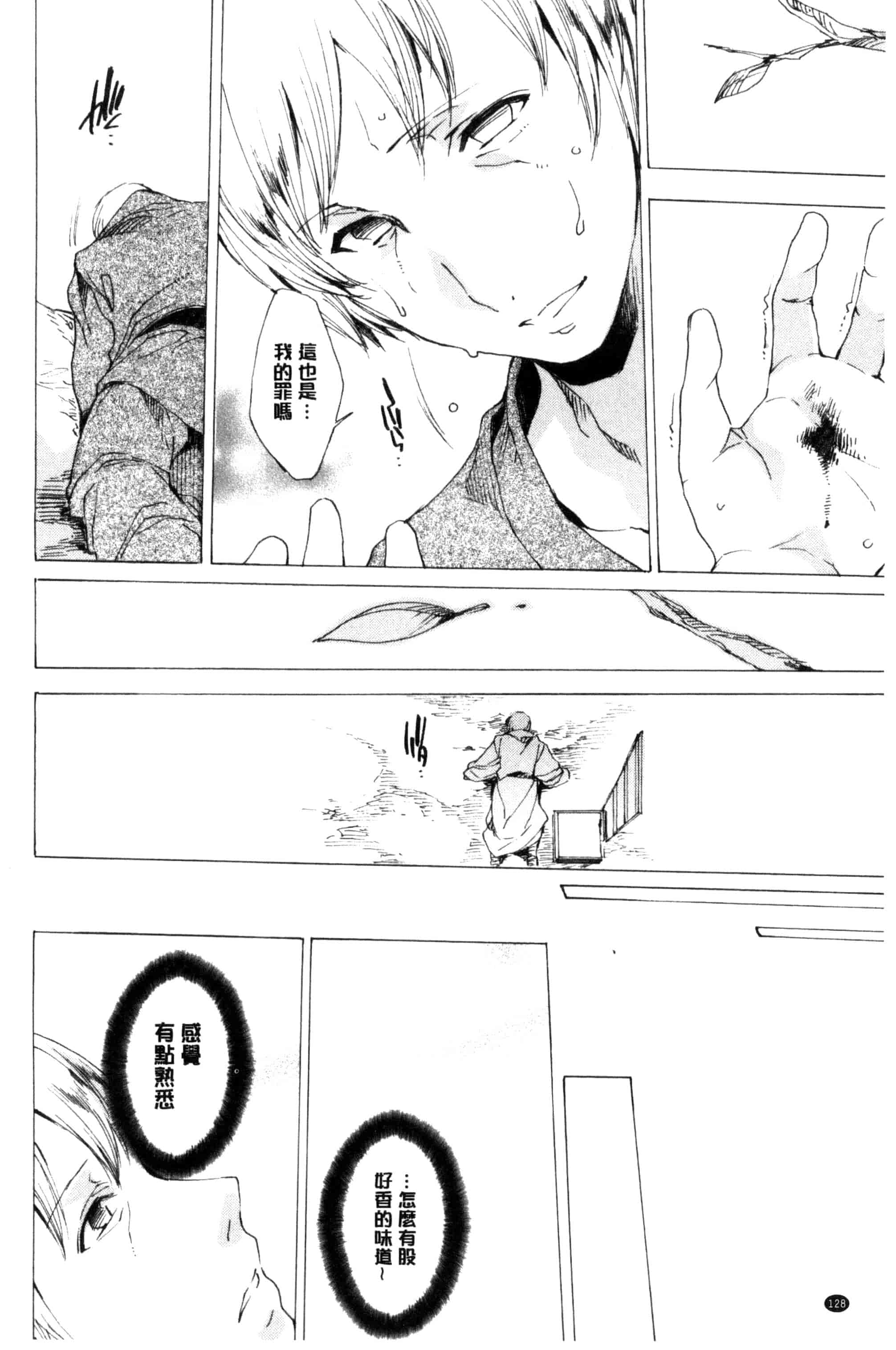 汉化版-[由雅なおは] 寝取られ軋む肉人形 下 被寢取的愛慾肉人形 下 [風的工房] C3152_第6集