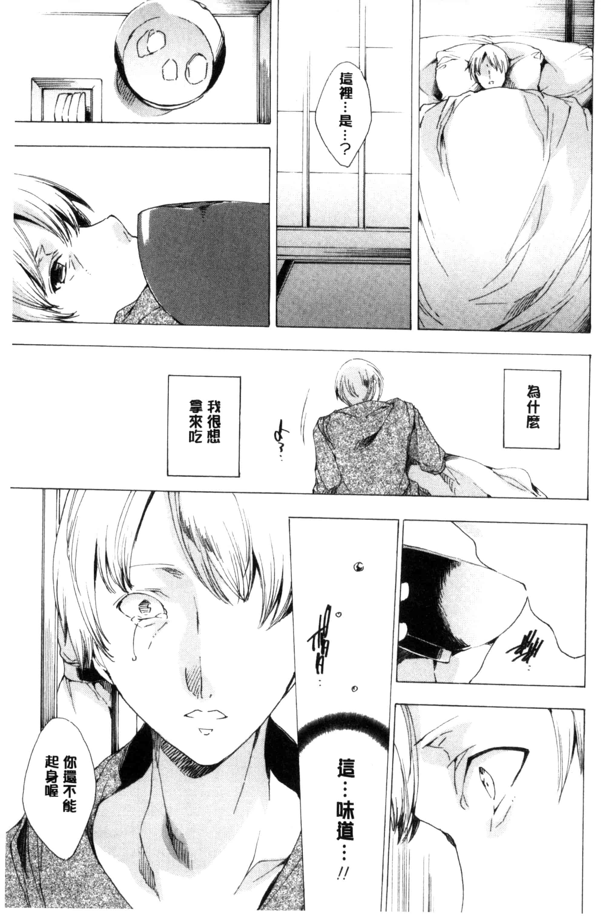汉化版-[由雅なおは] 寝取られ軋む肉人形 下 被寢取的愛慾肉人形 下 [風的工房] C3152_第6集