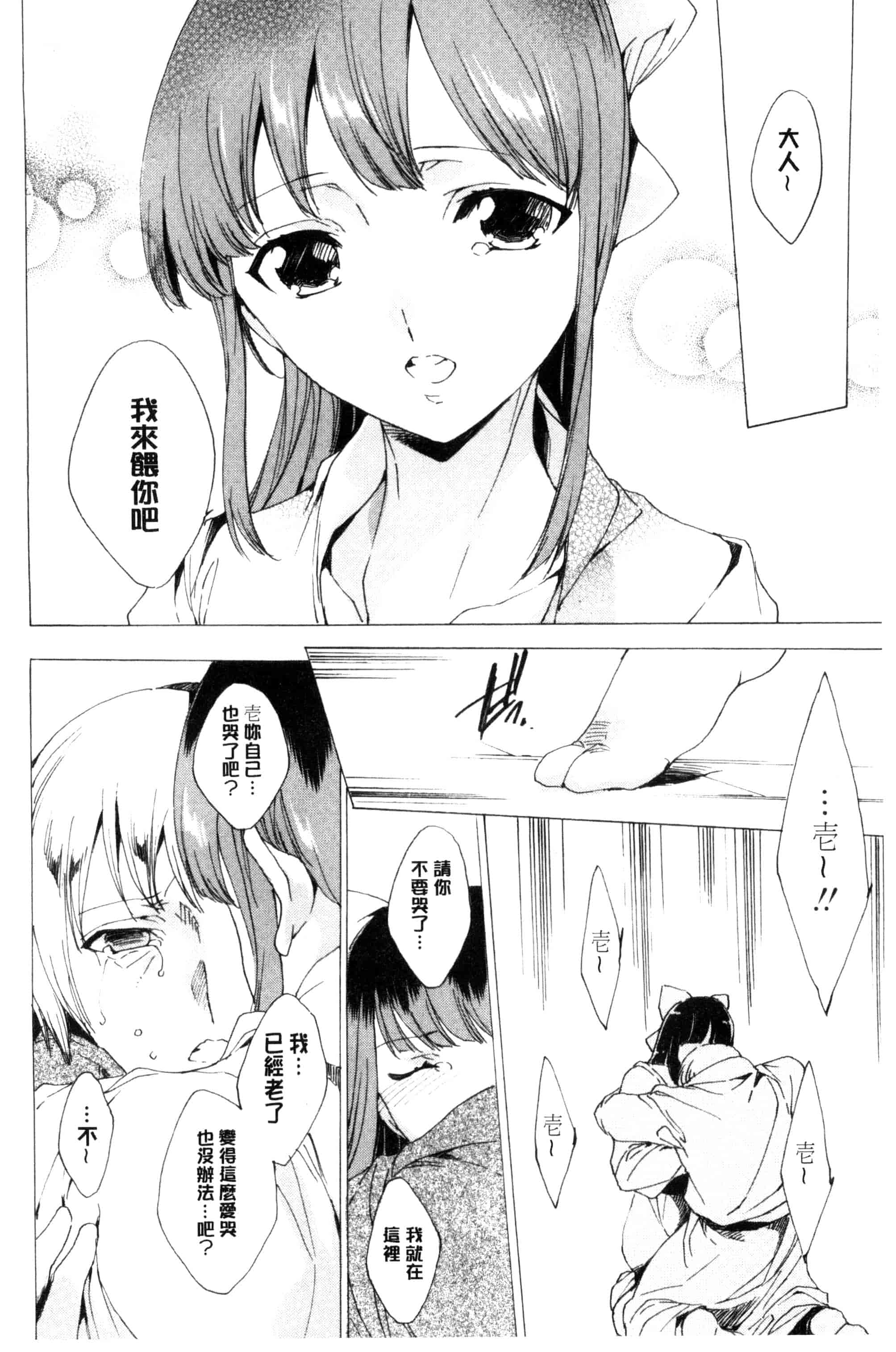 汉化版-[由雅なおは] 寝取られ軋む肉人形 下 被寢取的愛慾肉人形 下 [風的工房] C3152_第6集