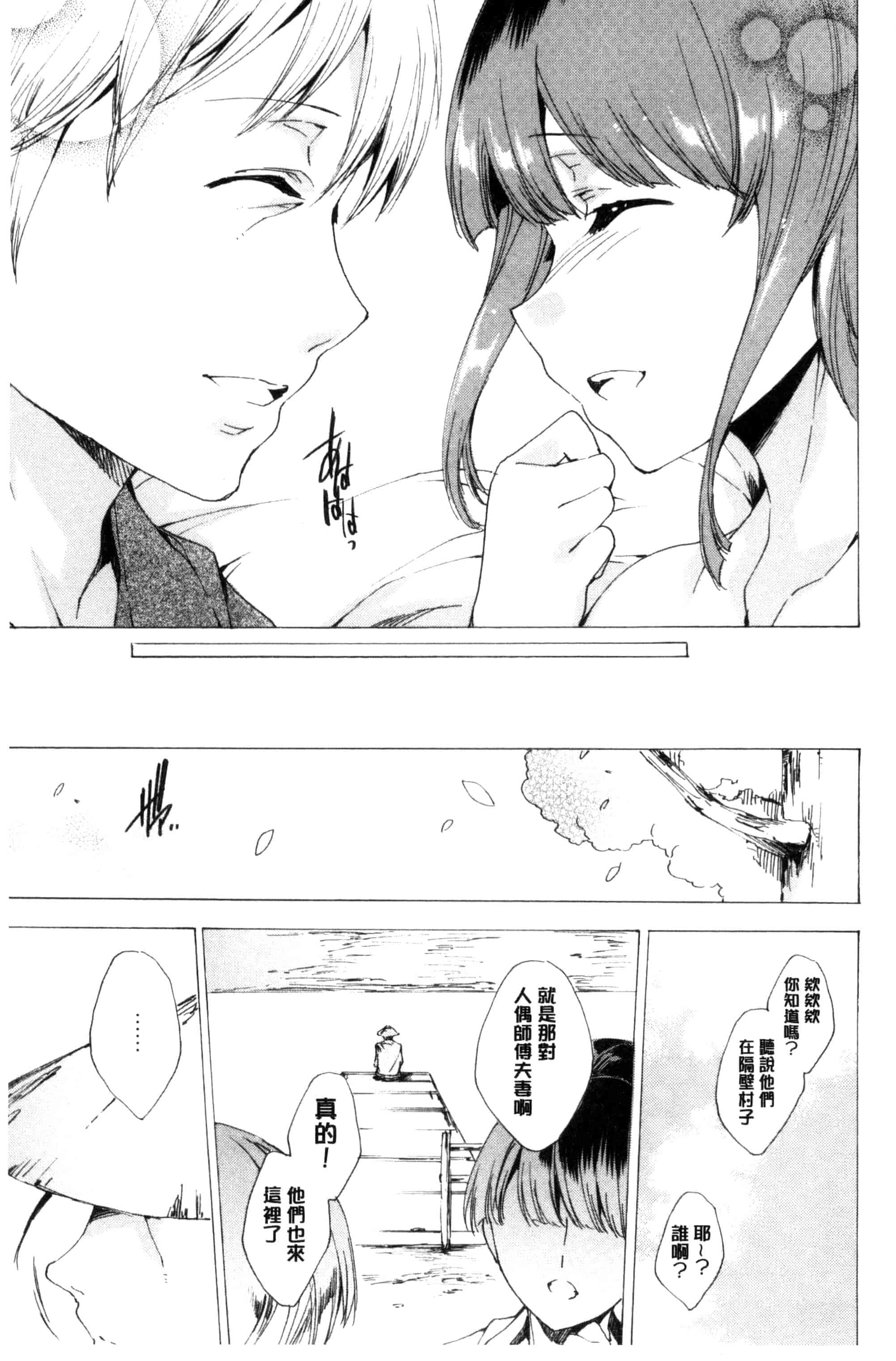 汉化版-[由雅なおは] 寝取られ軋む肉人形 下 被寢取的愛慾肉人形 下 [風的工房] C3152_第6集