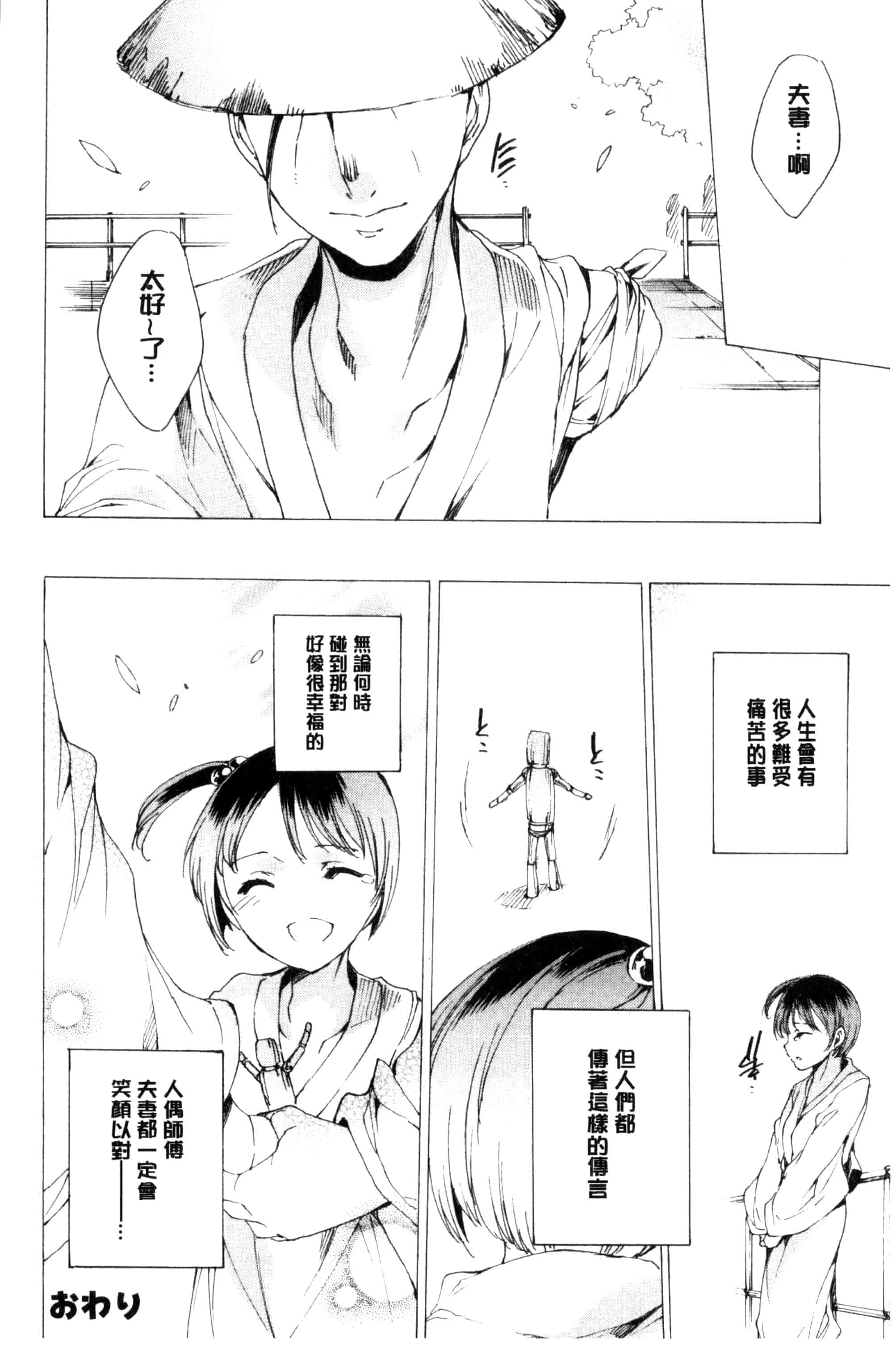 汉化版-[由雅なおは] 寝取られ軋む肉人形 下 被寢取的愛慾肉人形 下 [風的工房] C3152_第6集