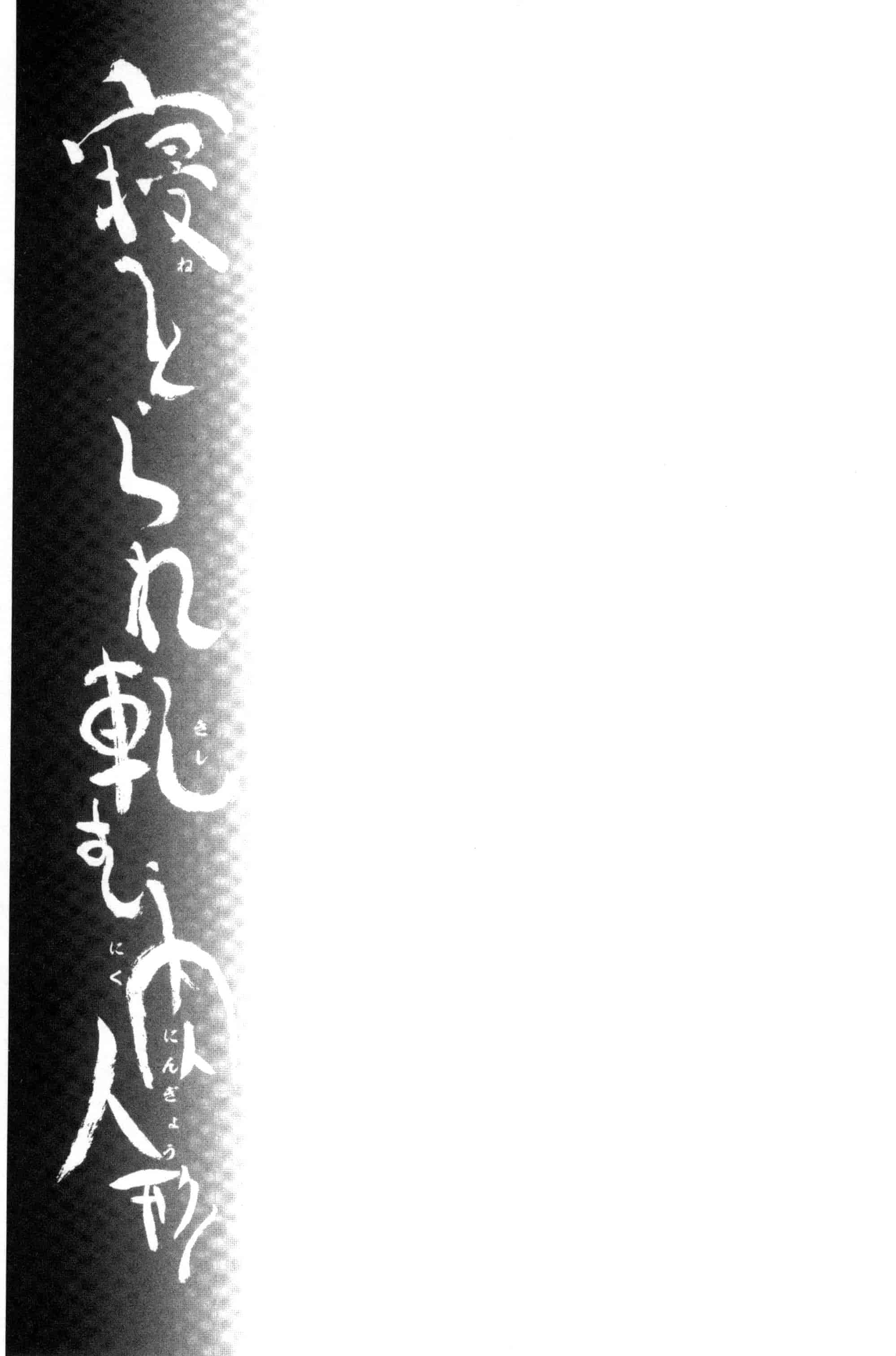 汉化版-[由雅なおは] 寝取られ軋む肉人形 下 被寢取的愛慾肉人形 下 [風的工房] C3152_第7集