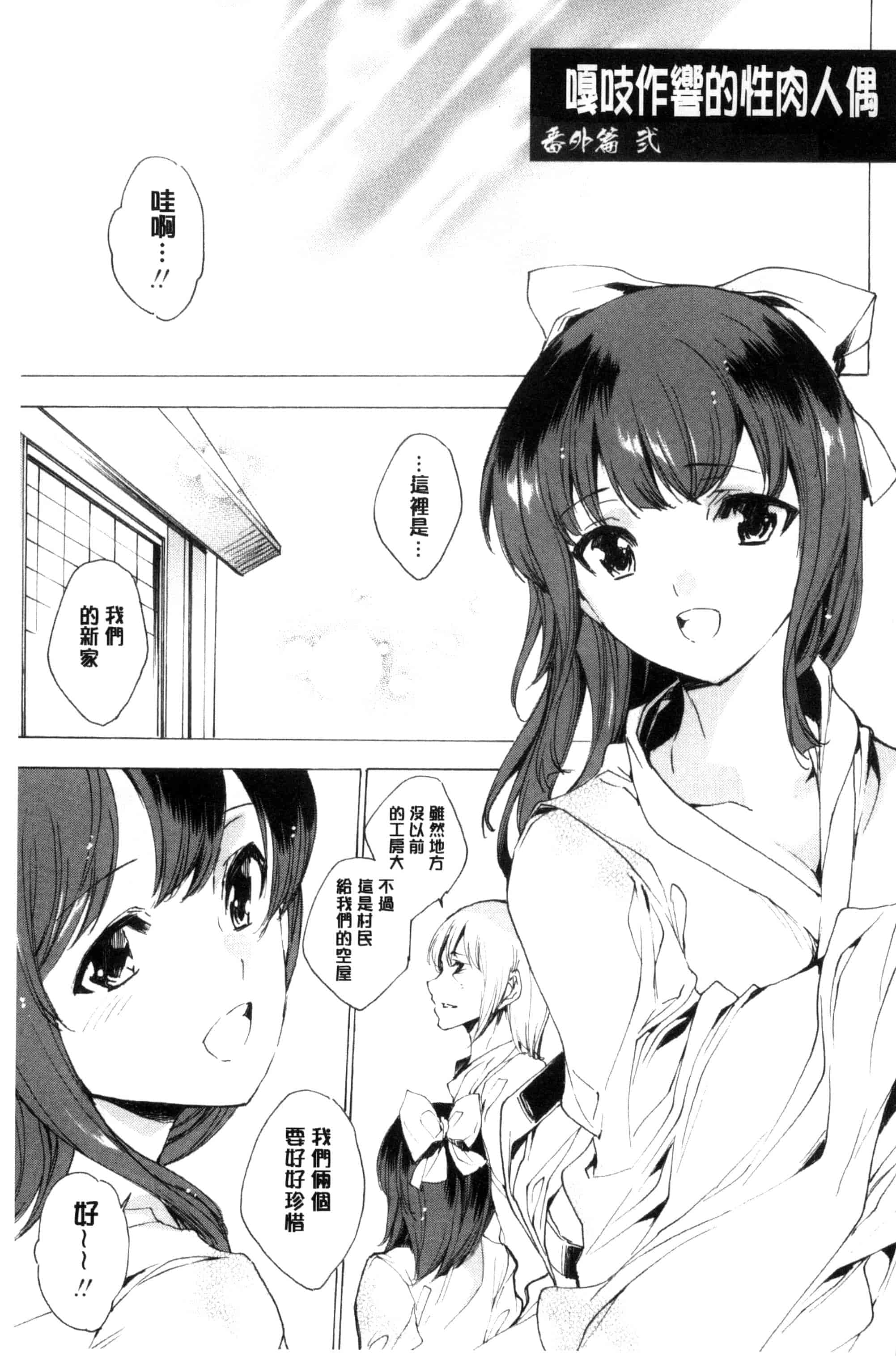 汉化版-[由雅なおは] 寝取られ軋む肉人形 下 被寢取的愛慾肉人形 下 [風的工房] C3152_第7集