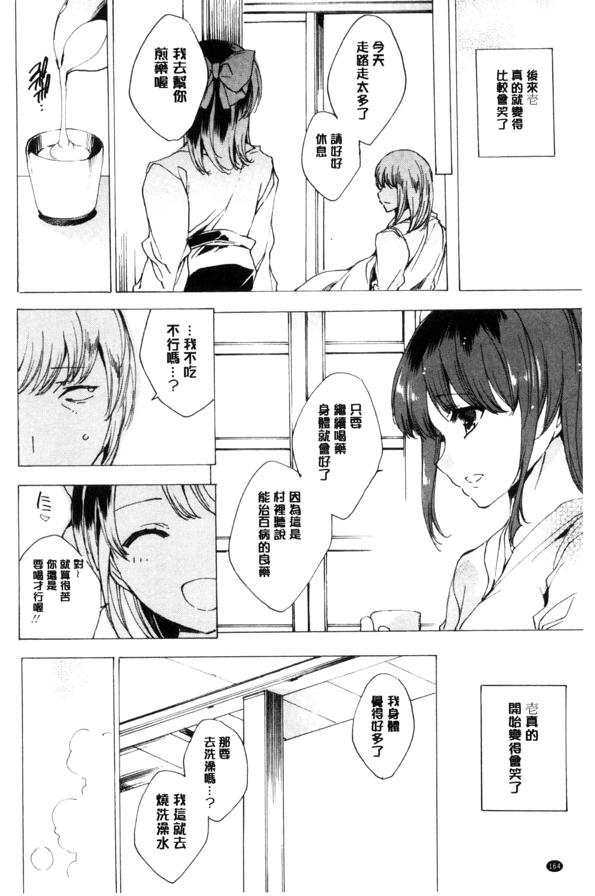 汉化版-[由雅なおは] 寝取られ軋む肉人形 下 被寢取的愛慾肉人形 下 [風的工房] C3152_第7集
