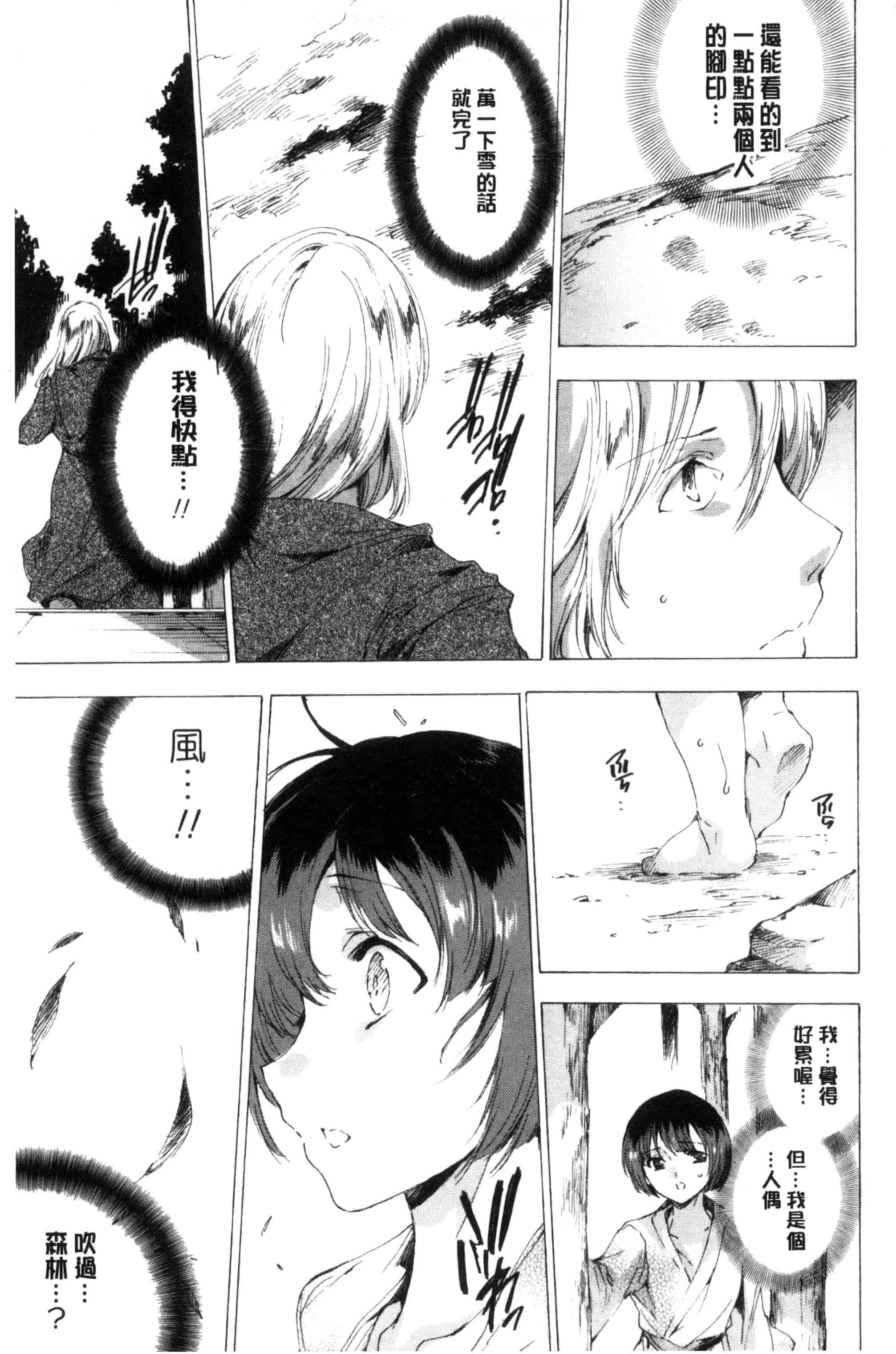 汉化版-[由雅なおは] 寝取られ軋む肉人形 下 被寢取的愛慾肉人形 下 [風的工房] C3152_第1集