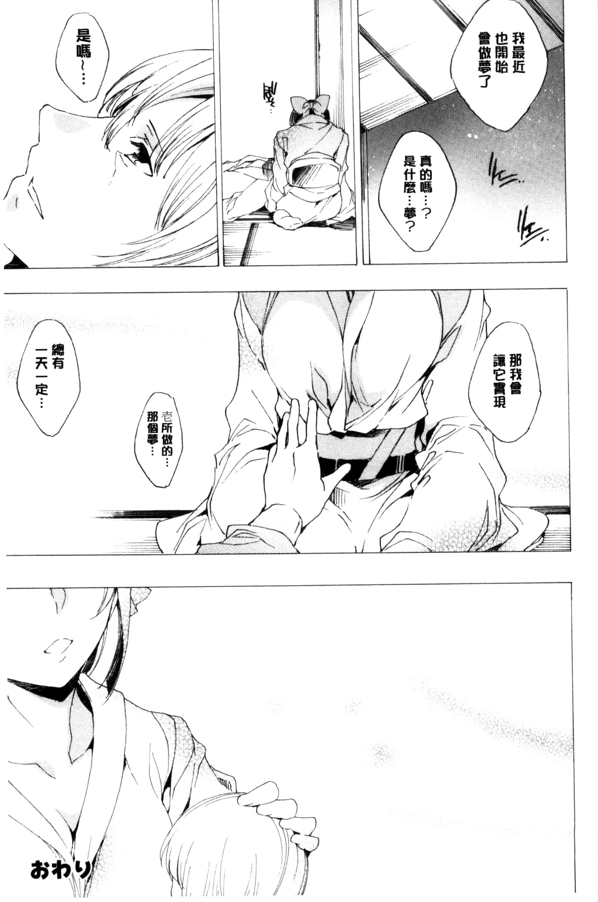 汉化版-[由雅なおは] 寝取られ軋む肉人形 下 被寢取的愛慾肉人形 下 [風的工房] C3152_第7集