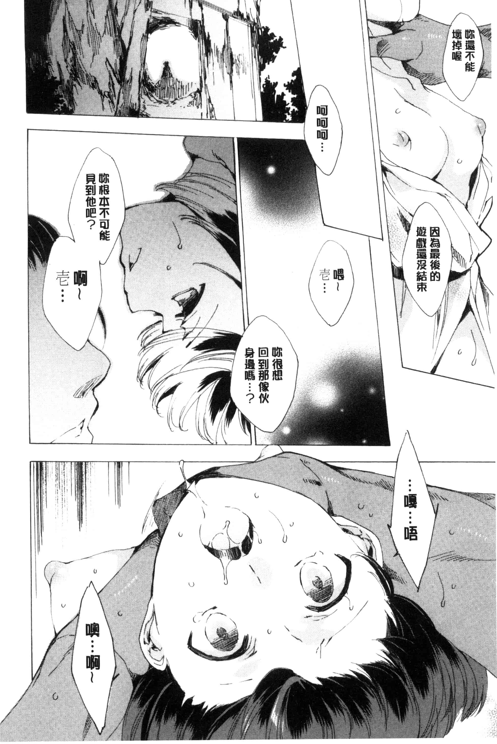 汉化版-[由雅なおは] 寝取られ軋む肉人形 下 被寢取的愛慾肉人形 下 [風的工房] C3152_第1集