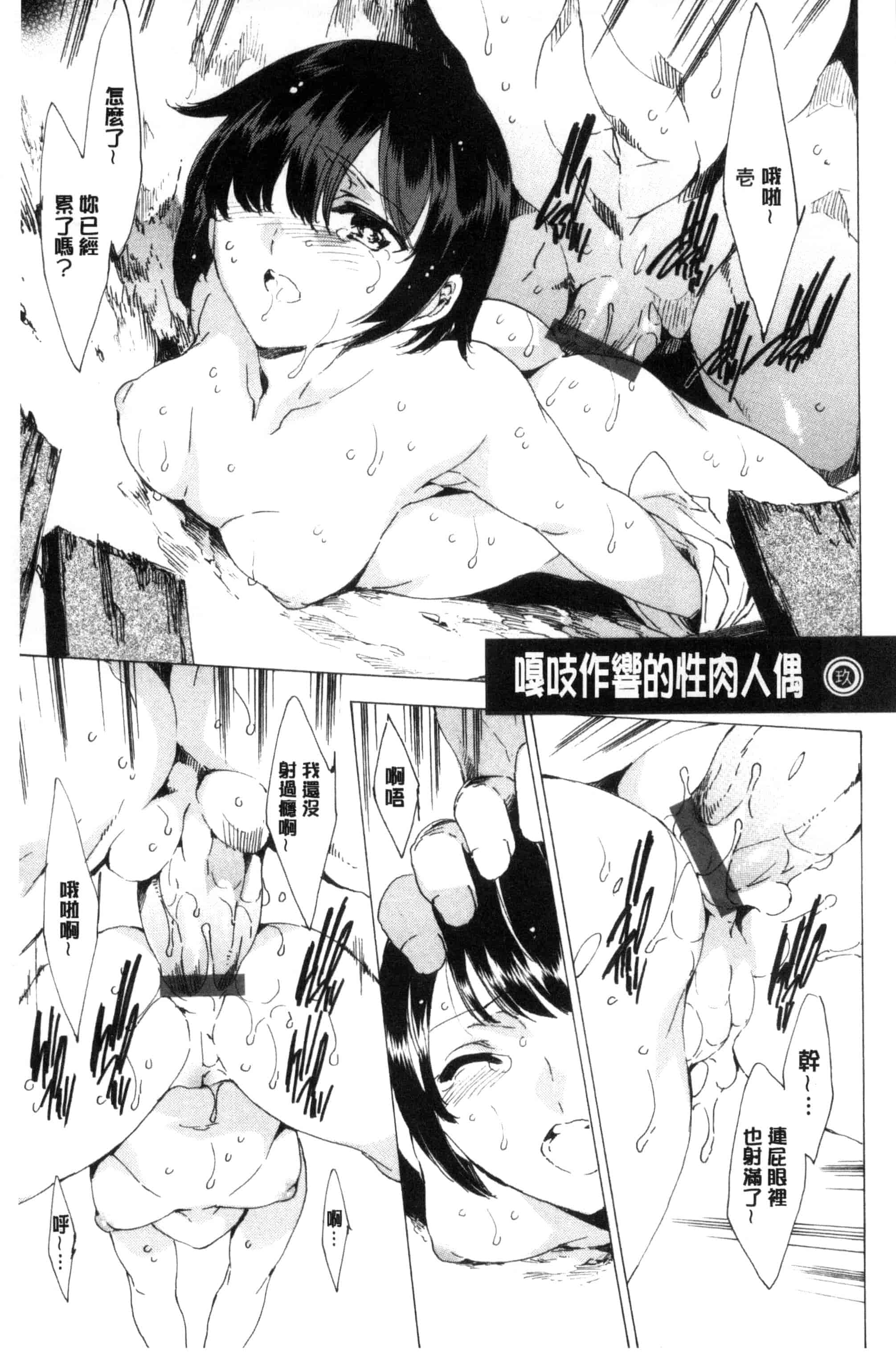 汉化版-[由雅なおは] 寝取られ軋む肉人形 下 被寢取的愛慾肉人形 下 [風的工房] C3152_第1集
