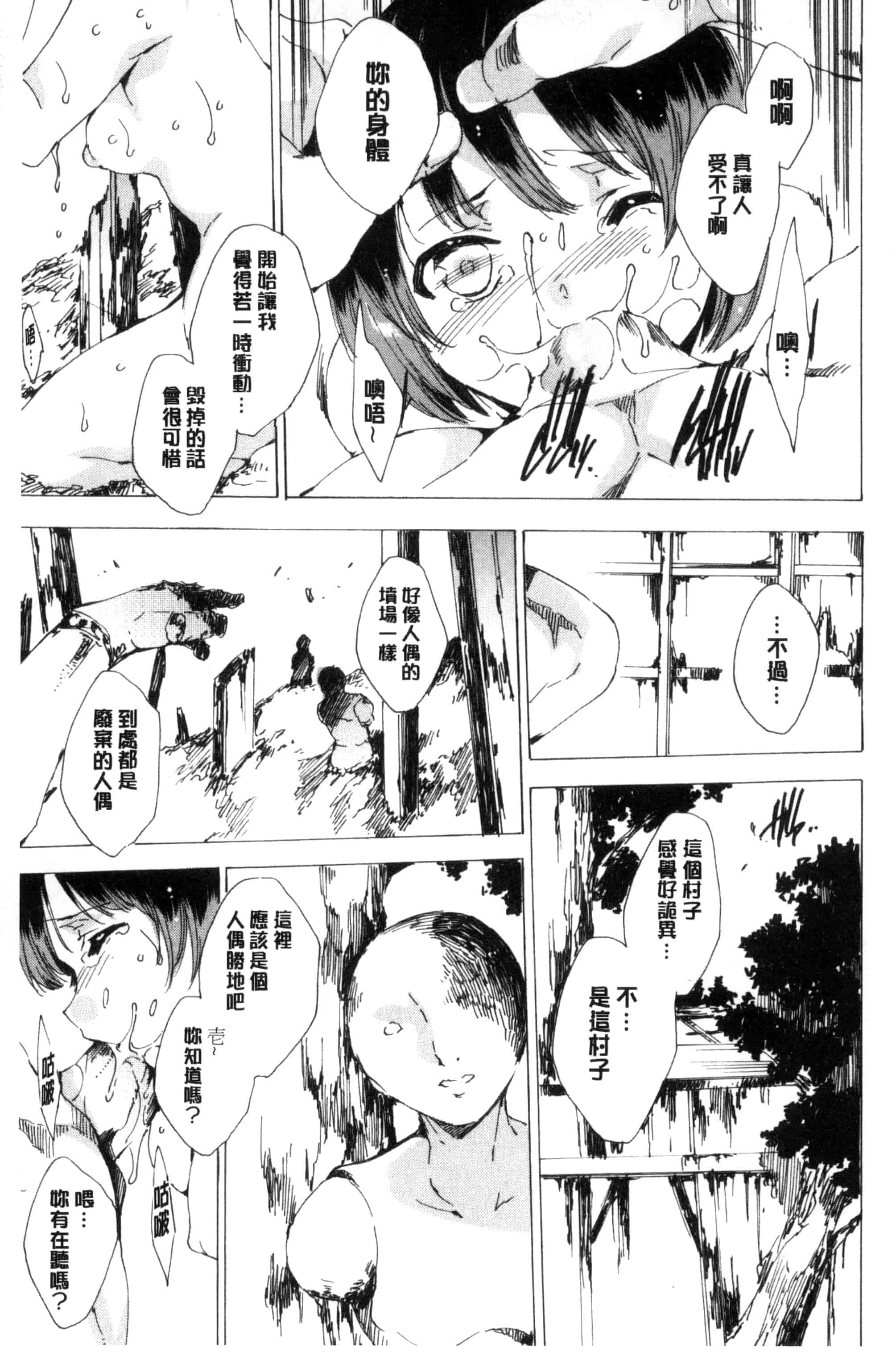 汉化版-[由雅なおは] 寝取られ軋む肉人形 下 被寢取的愛慾肉人形 下 [風的工房] C3152_第2集