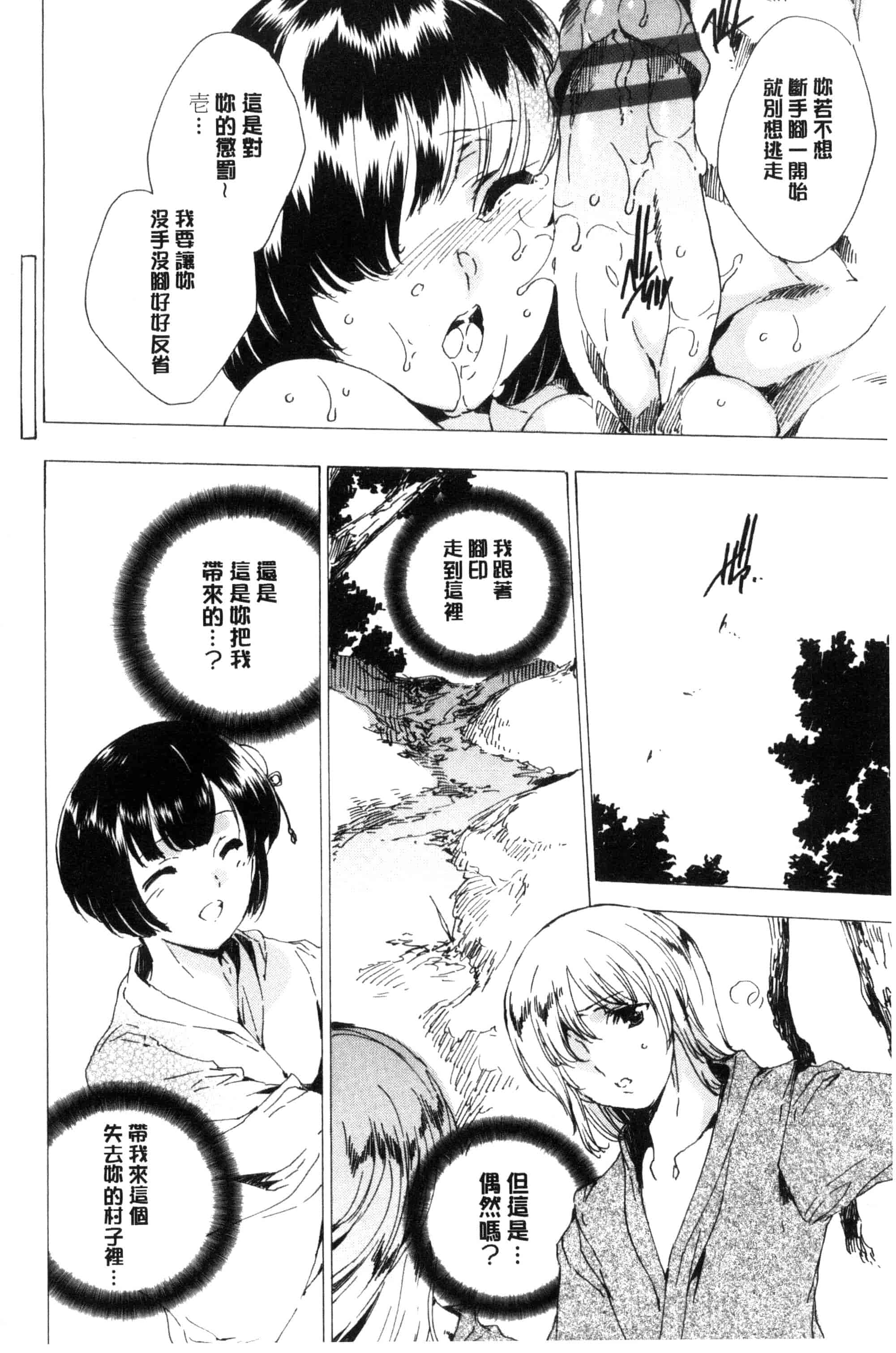 汉化版-[由雅なおは] 寝取られ軋む肉人形 下 被寢取的愛慾肉人形 下 [風的工房] C3152_第2集