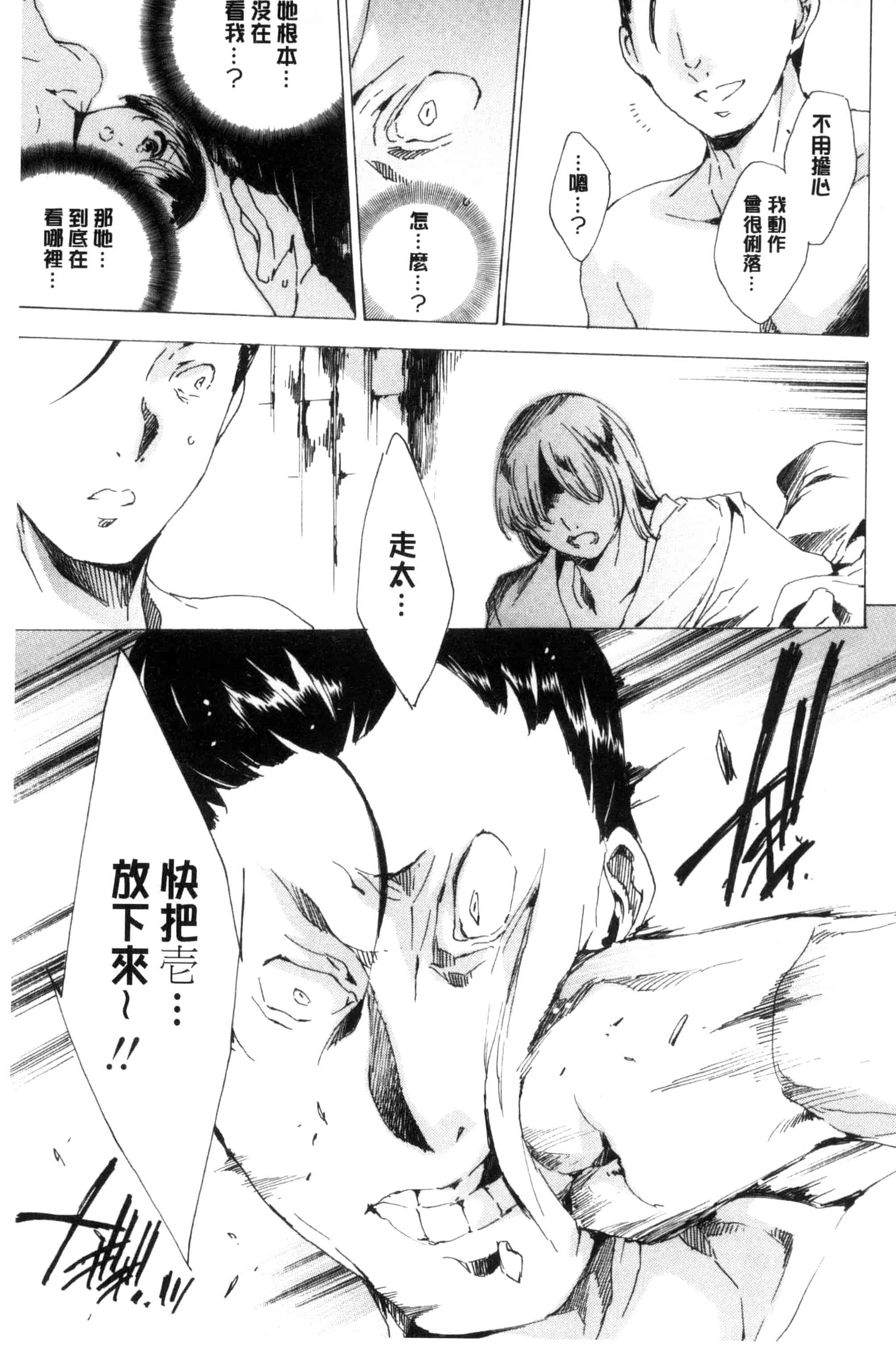 汉化版-[由雅なおは] 寝取られ軋む肉人形 下 被寢取的愛慾肉人形 下 [風的工房] C3152_第2集