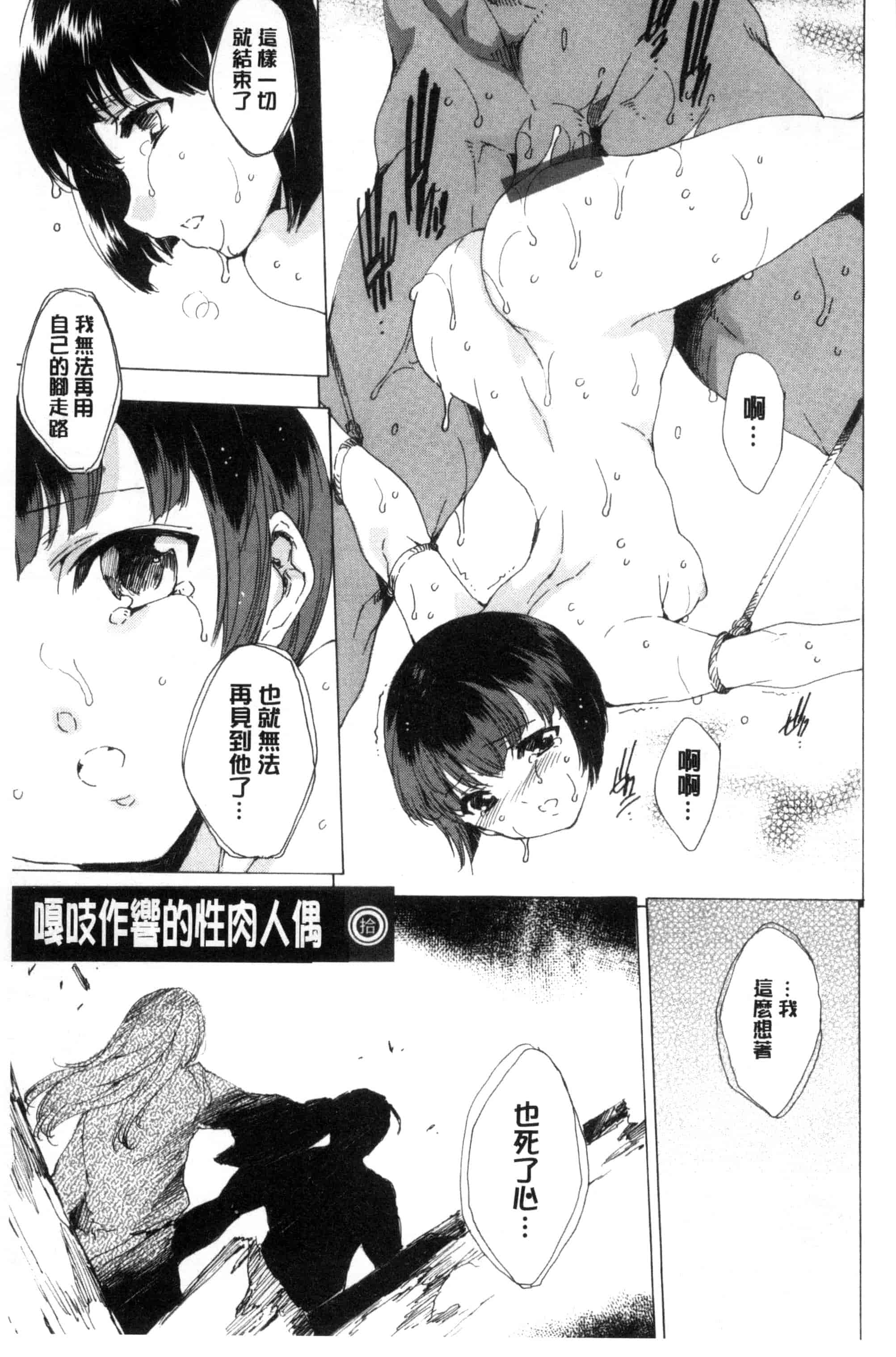 汉化版-[由雅なおは] 寝取られ軋む肉人形 下 被寢取的愛慾肉人形 下 [風的工房] C3152_第2集