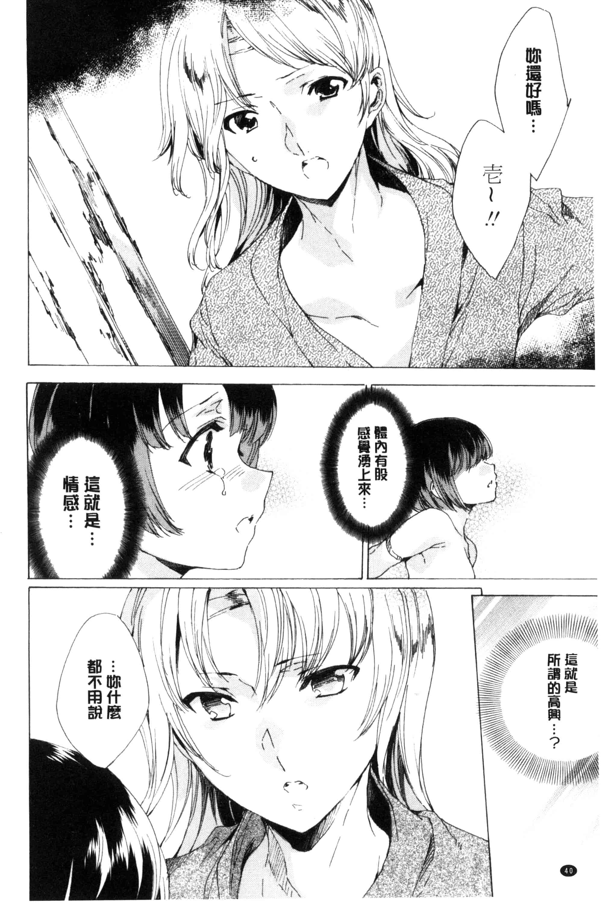 汉化版-[由雅なおは] 寝取られ軋む肉人形 下 被寢取的愛慾肉人形 下 [風的工房] C3152_第2集