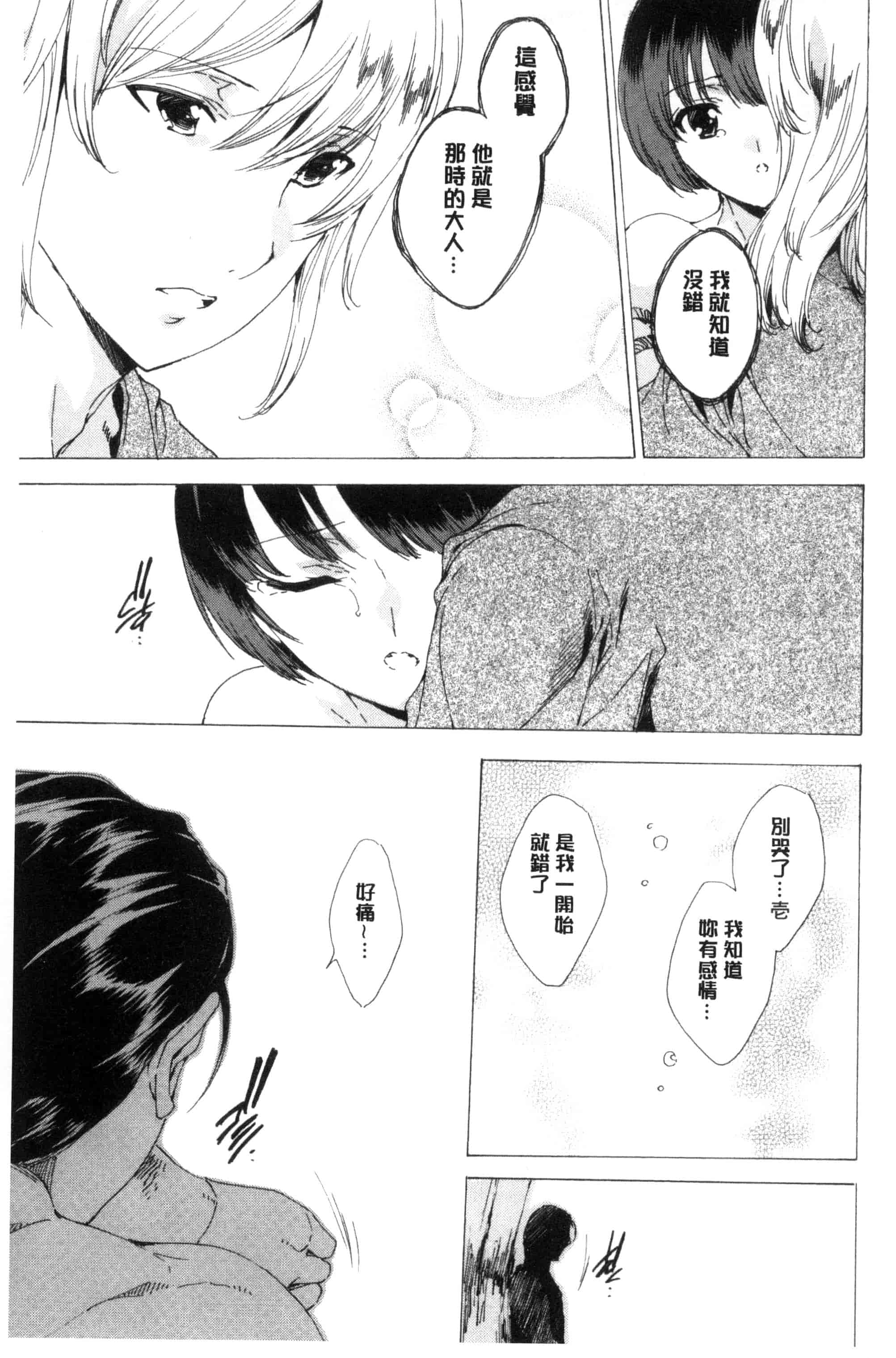 汉化版-[由雅なおは] 寝取られ軋む肉人形 下 被寢取的愛慾肉人形 下 [風的工房] C3152_第2集
