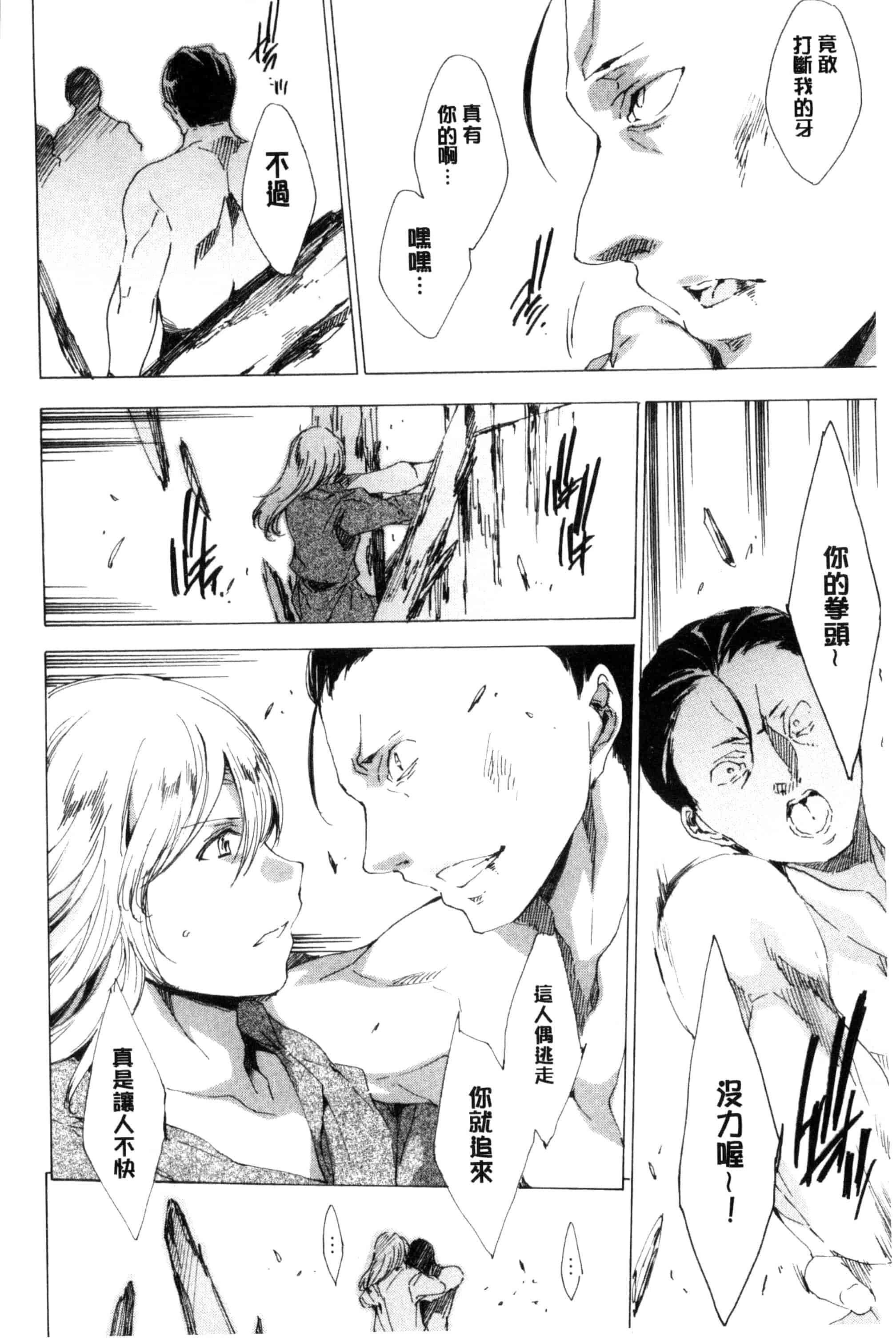 汉化版-[由雅なおは] 寝取られ軋む肉人形 下 被寢取的愛慾肉人形 下 [風的工房] C3152_第2集