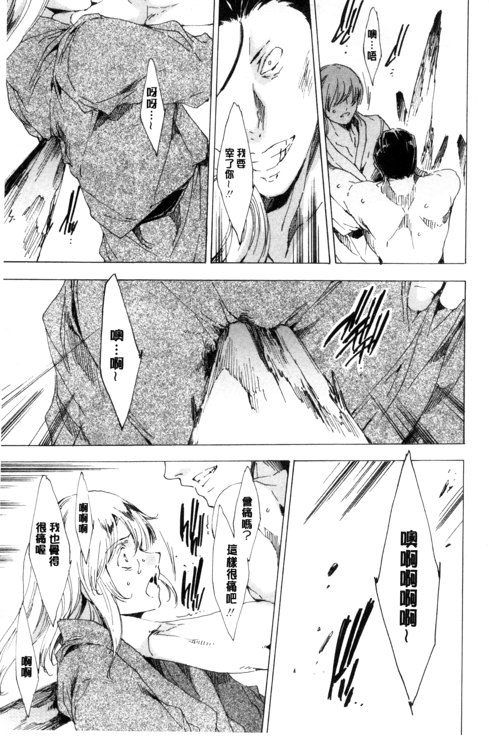 汉化版-[由雅なおは] 寝取られ軋む肉人形 下 被寢取的愛慾肉人形 下 [風的工房] C3152_第2集