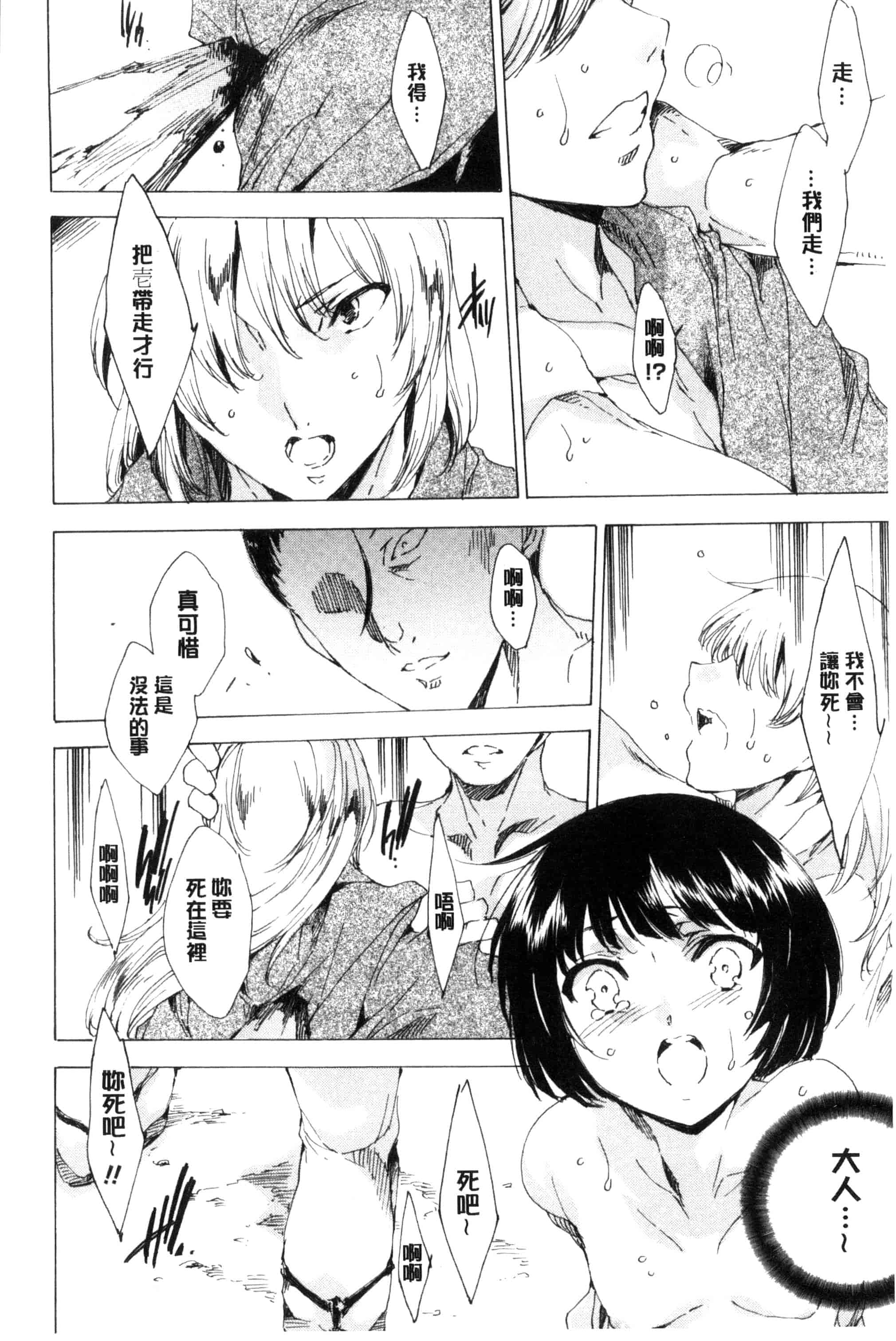 汉化版-[由雅なおは] 寝取られ軋む肉人形 下 被寢取的愛慾肉人形 下 [風的工房] C3152_第2集