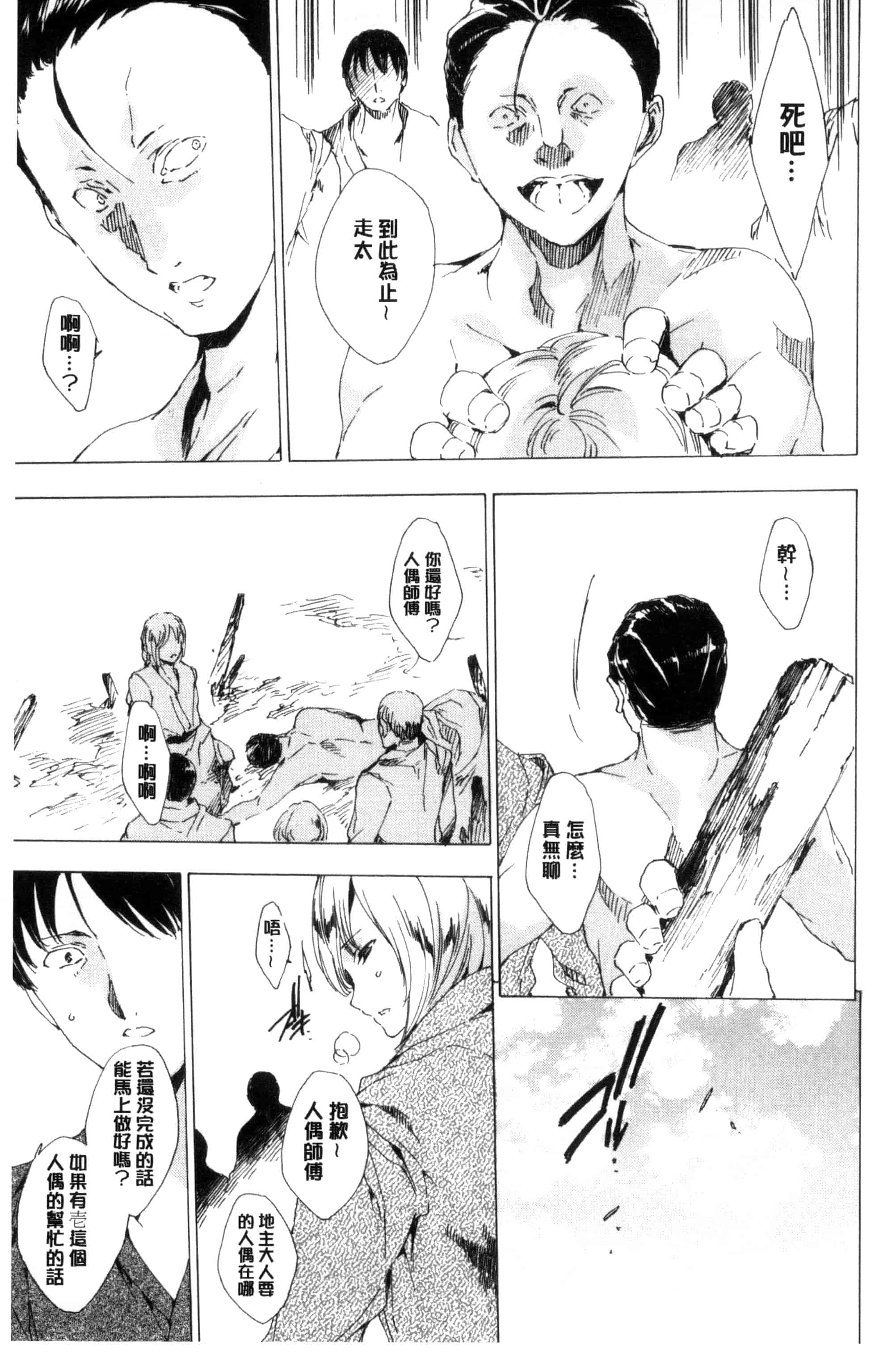 汉化版-[由雅なおは] 寝取られ軋む肉人形 下 被寢取的愛慾肉人形 下 [風的工房] C3152_第2集