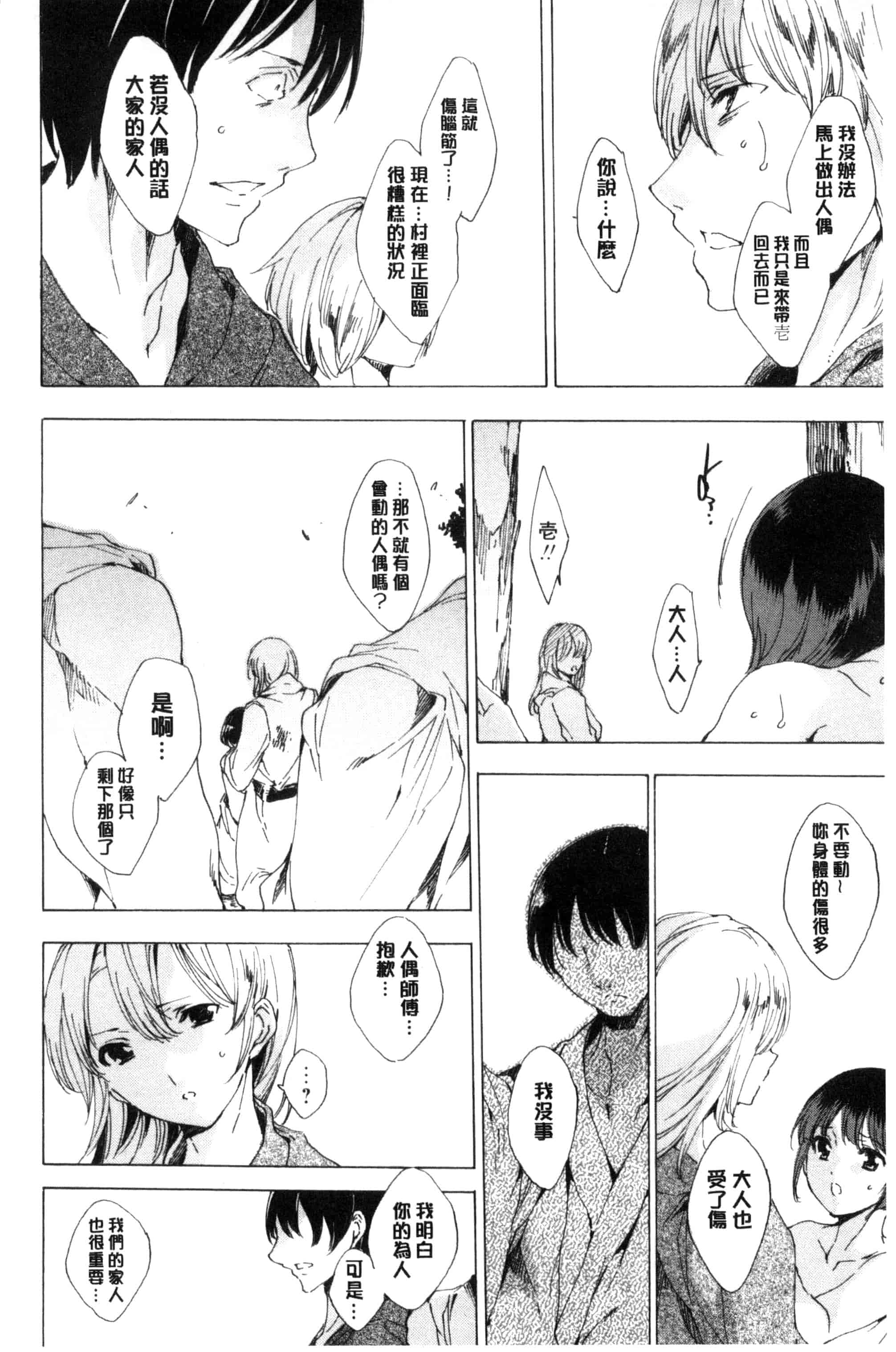 汉化版-[由雅なおは] 寝取られ軋む肉人形 下 被寢取的愛慾肉人形 下 [風的工房] C3152_第2集