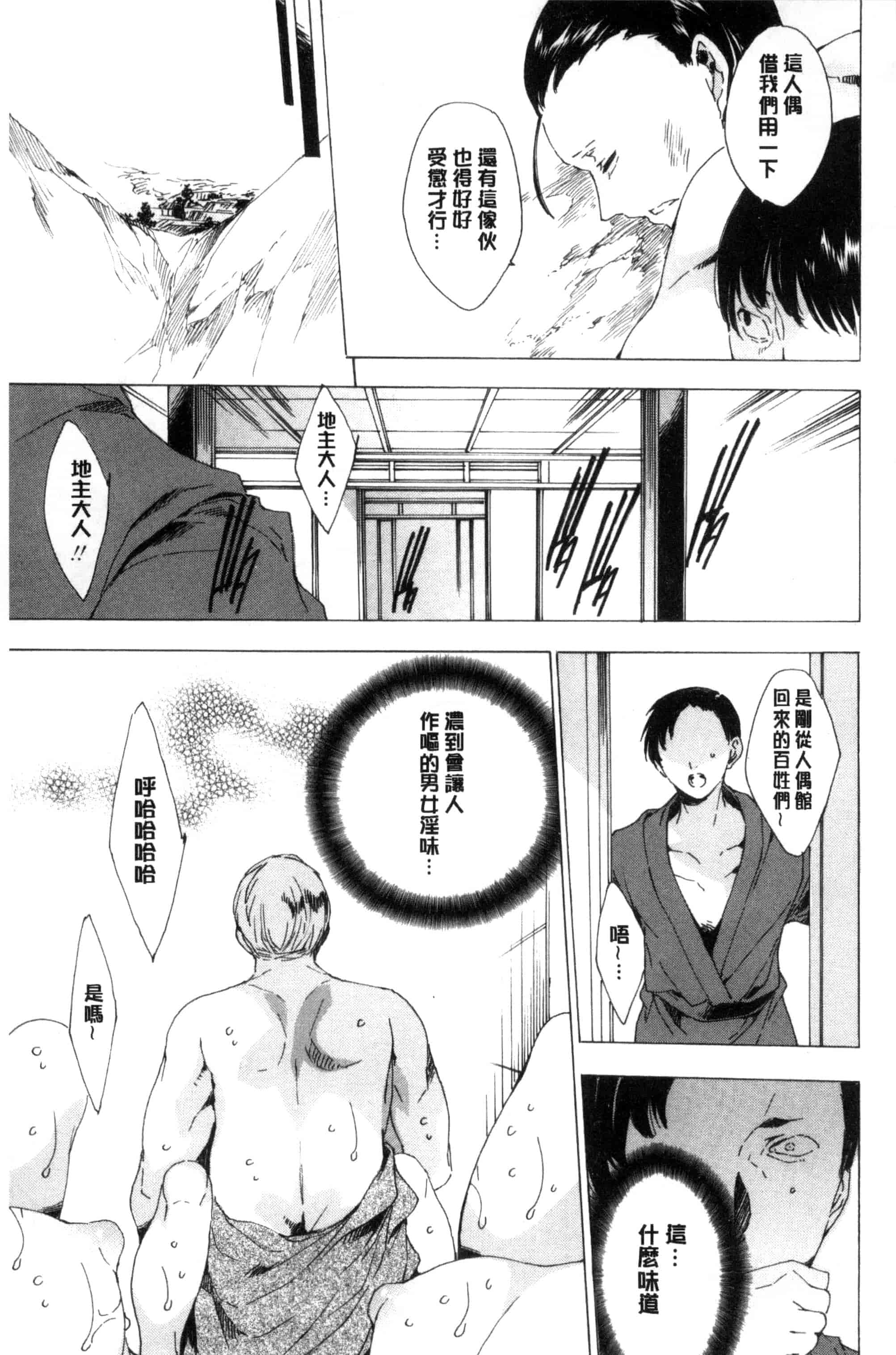 汉化版-[由雅なおは] 寝取られ軋む肉人形 下 被寢取的愛慾肉人形 下 [風的工房] C3152_第2集