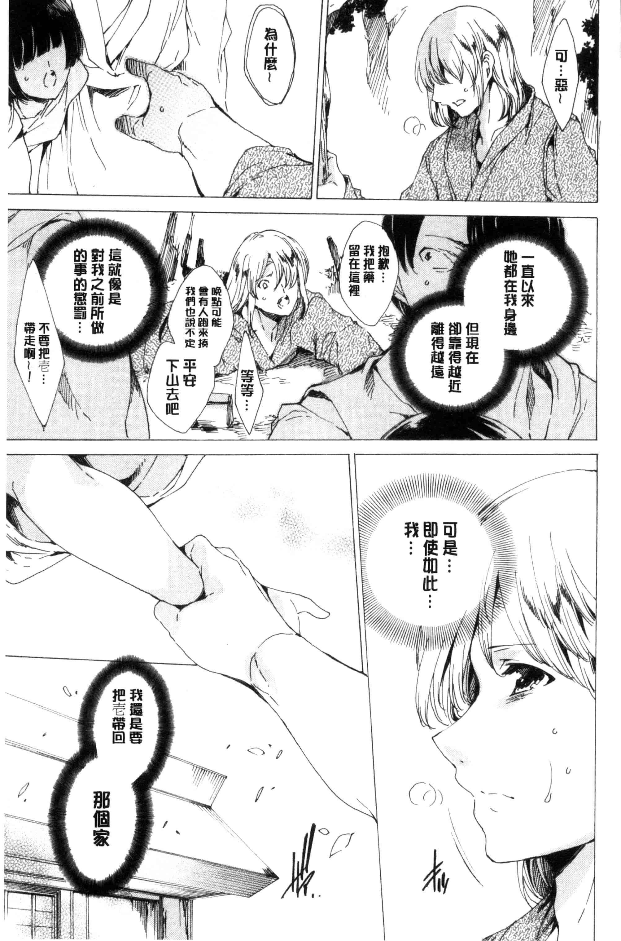 汉化版-[由雅なおは] 寝取られ軋む肉人形 下 被寢取的愛慾肉人形 下 [風的工房] C3152_第3集