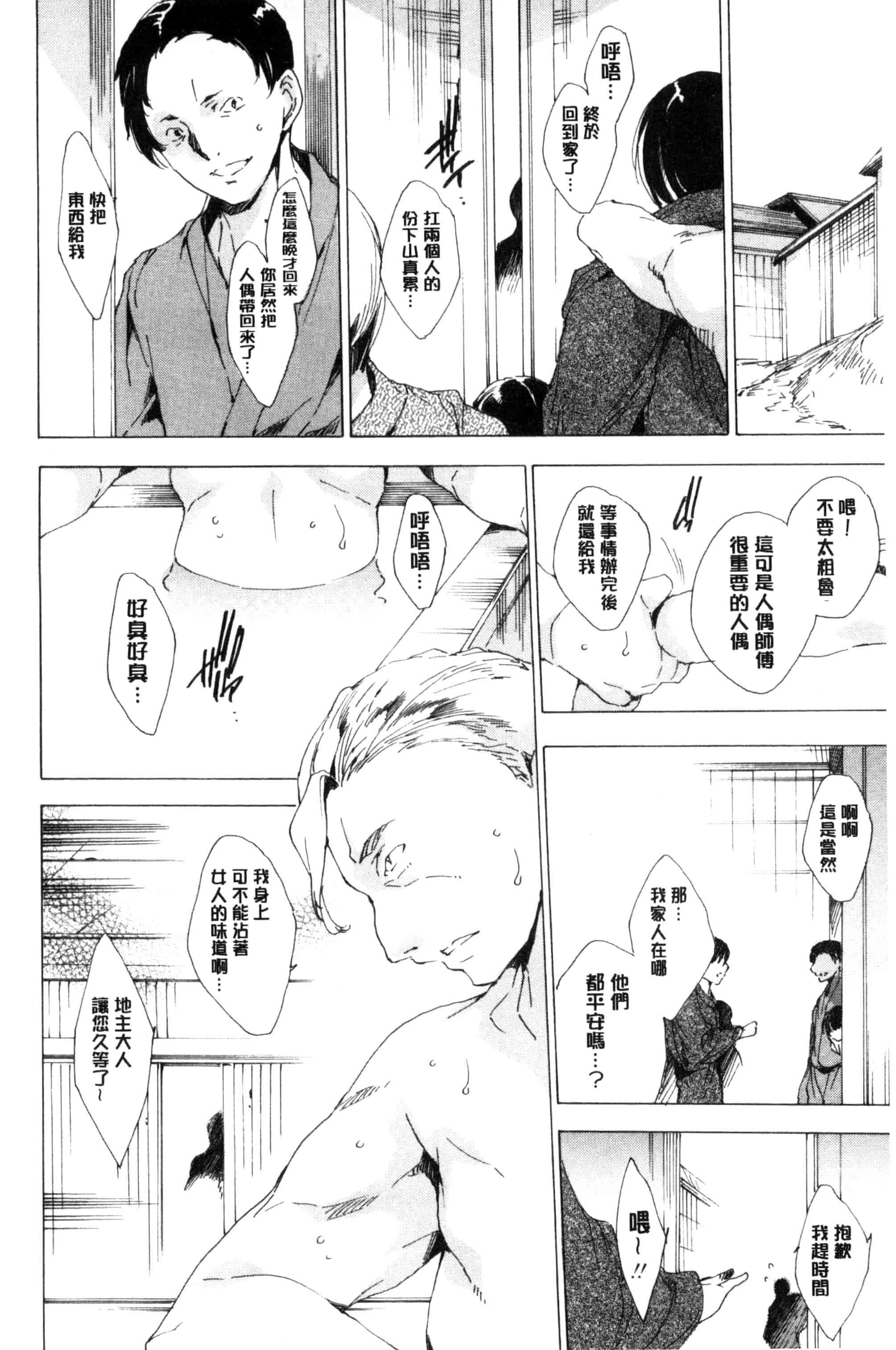 汉化版-[由雅なおは] 寝取られ軋む肉人形 下 被寢取的愛慾肉人形 下 [風的工房] C3152_第3集