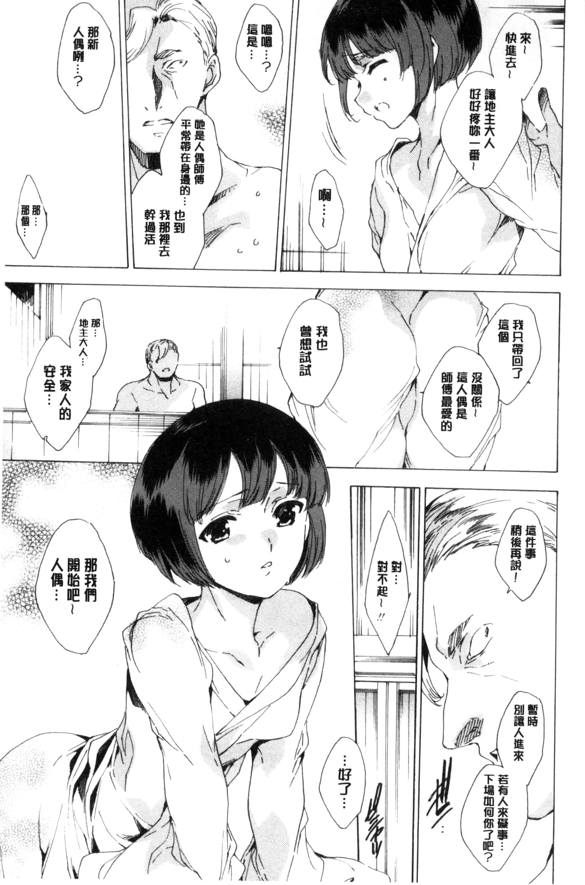 汉化版-[由雅なおは] 寝取られ軋む肉人形 下 被寢取的愛慾肉人形 下 [風的工房] C3152_第3集