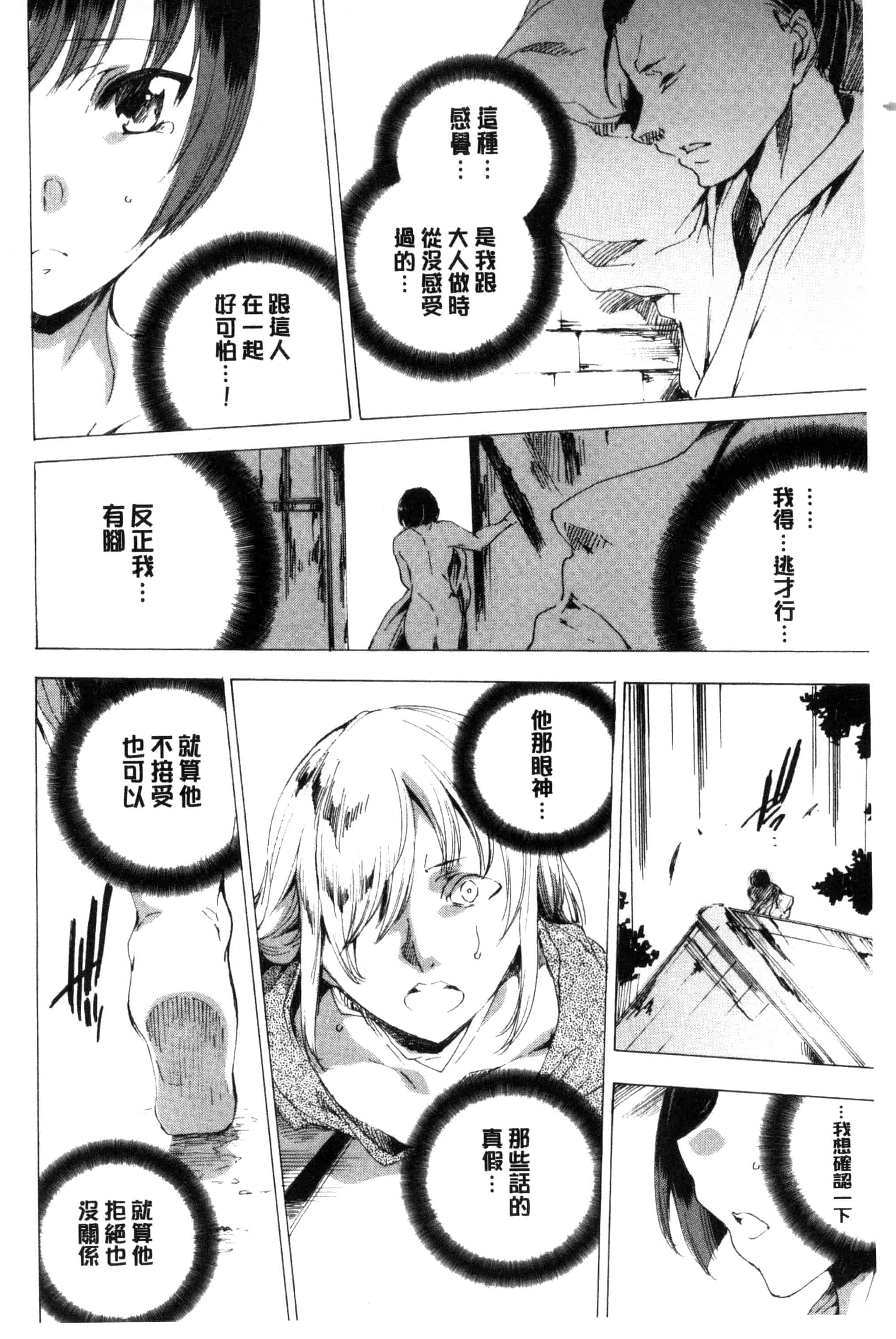 汉化版-[由雅なおは] 寝取られ軋む肉人形 下 被寢取的愛慾肉人形 下 [風的工房] C3152_第1集