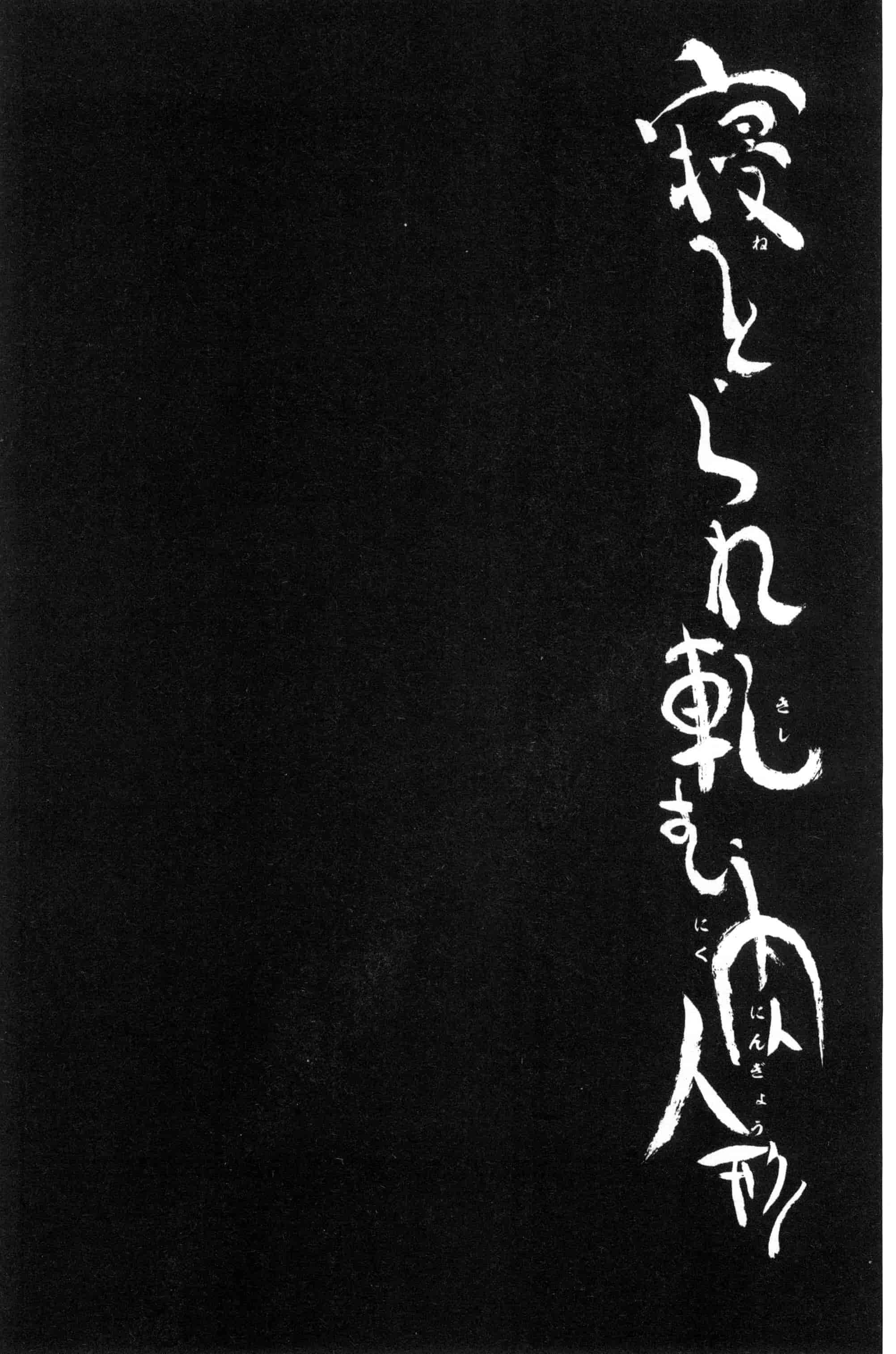 汉化版-[由雅なおは] 寝取られ軋む肉人形 下 被寢取的愛慾肉人形 下 [風的工房] C3152_第3集
