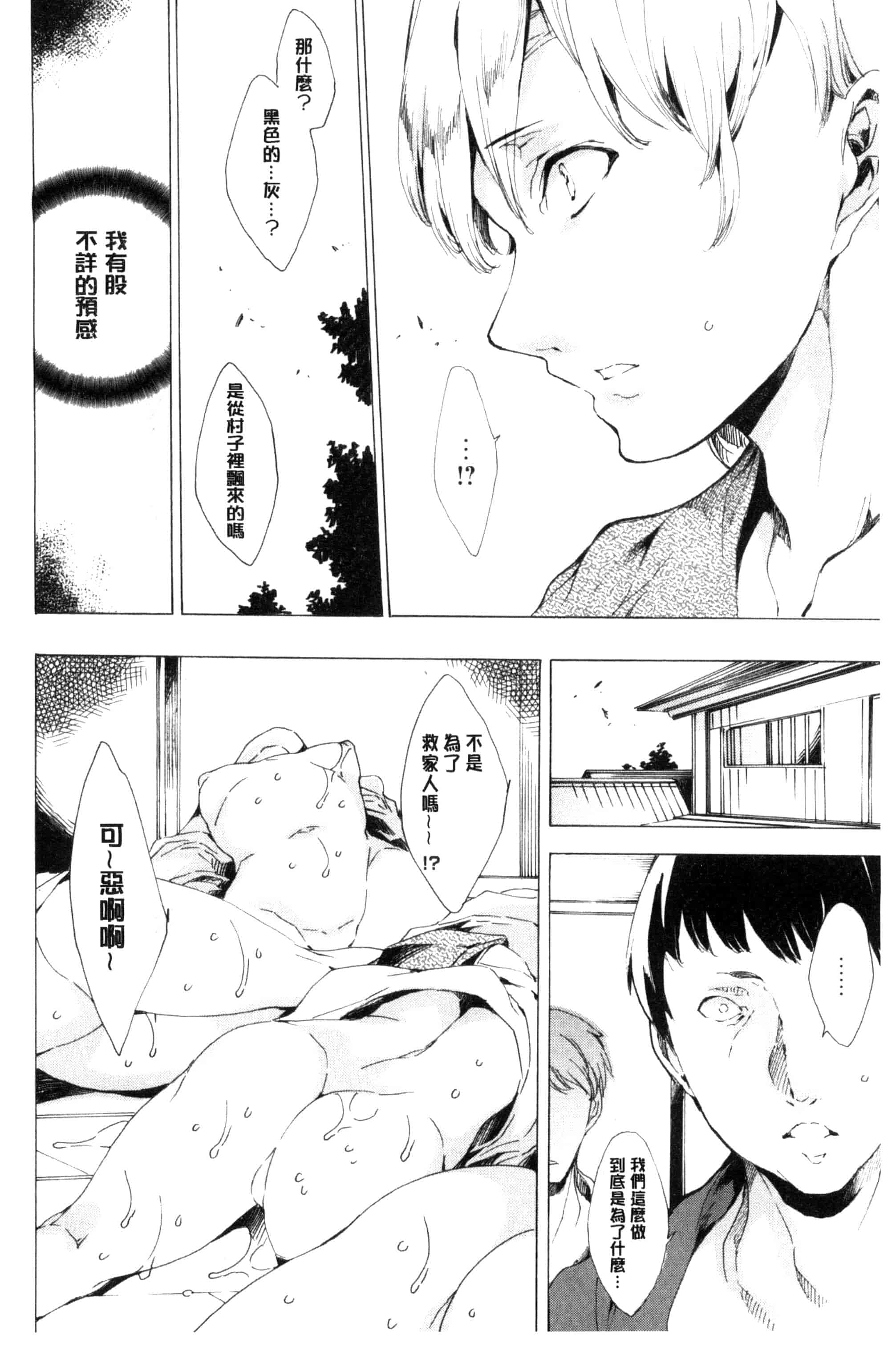 汉化版-[由雅なおは] 寝取られ軋む肉人形 下 被寢取的愛慾肉人形 下 [風的工房] C3152_第3集