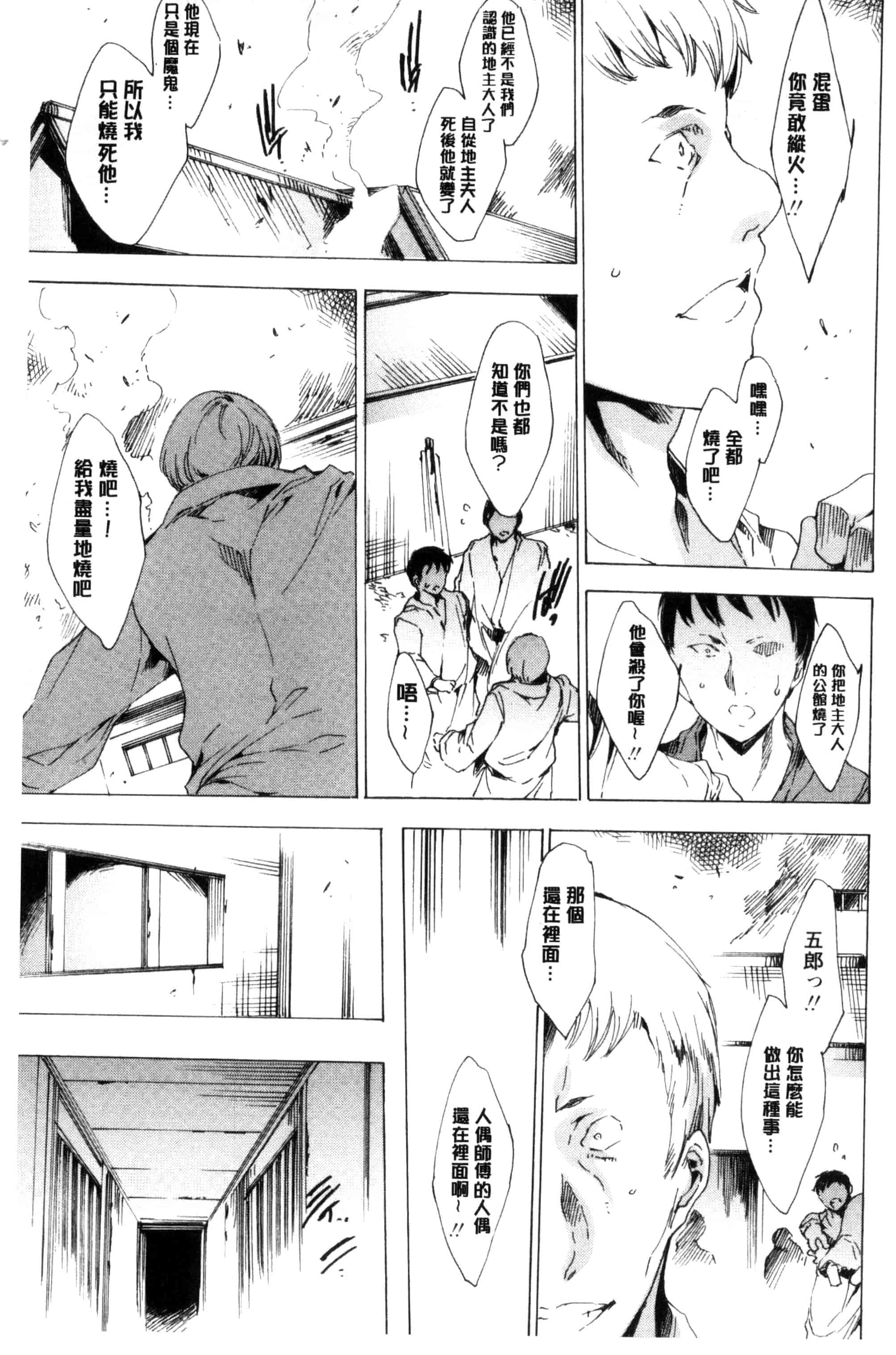 汉化版-[由雅なおは] 寝取られ軋む肉人形 下 被寢取的愛慾肉人形 下 [風的工房] C3152_第3集