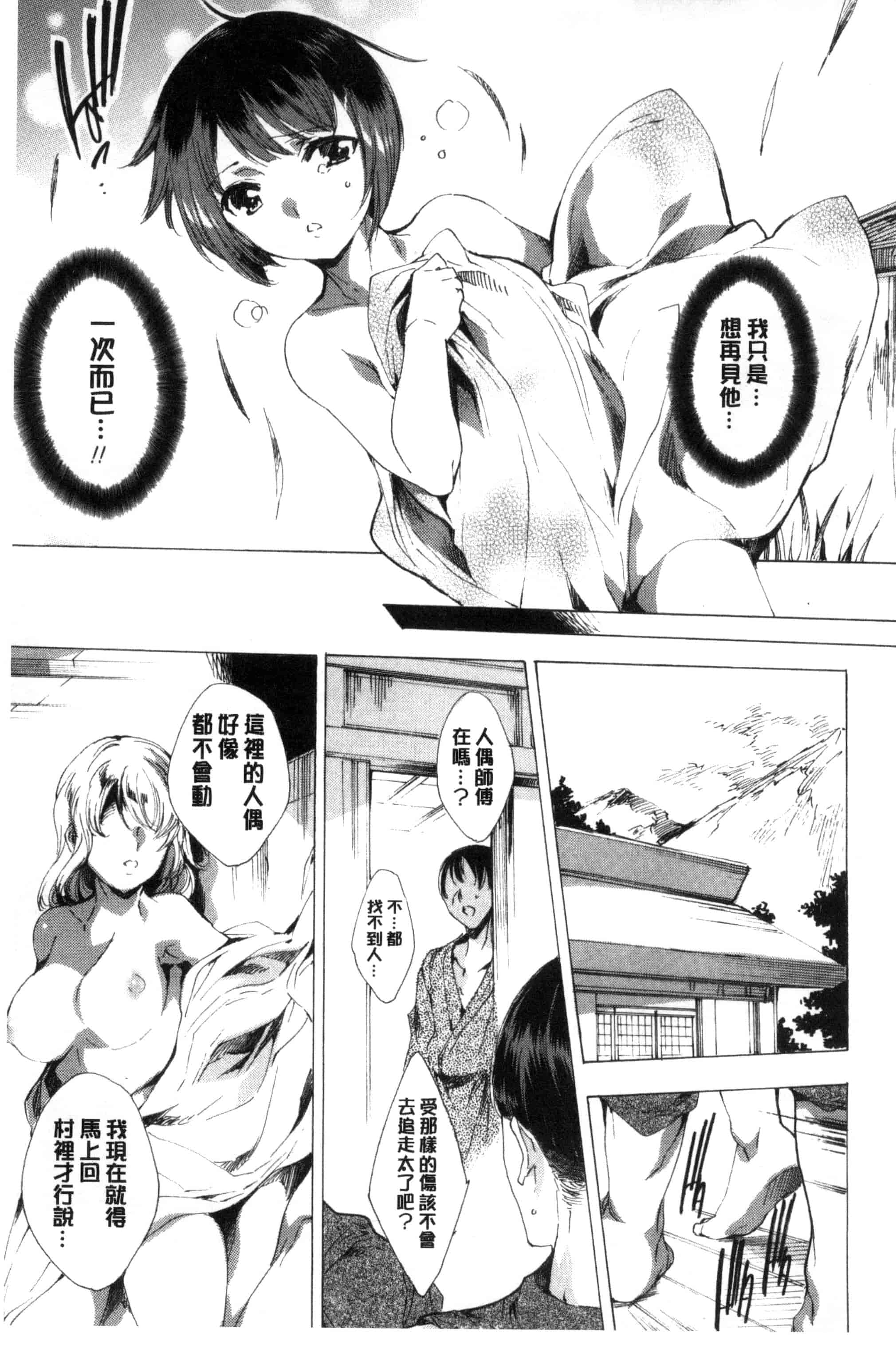 汉化版-[由雅なおは] 寝取られ軋む肉人形 下 被寢取的愛慾肉人形 下 [風的工房] C3152_第1集