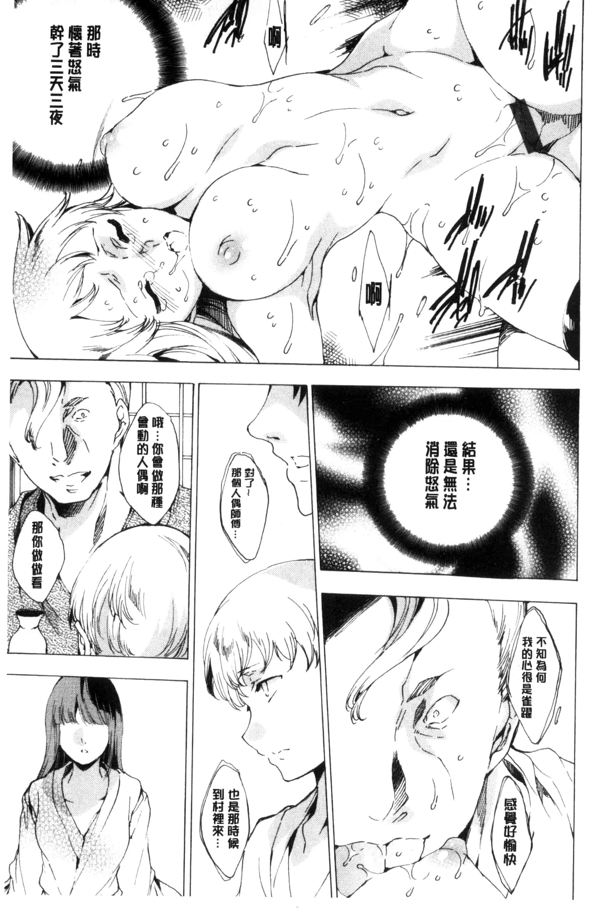 汉化版-[由雅なおは] 寝取られ軋む肉人形 下 被寢取的愛慾肉人形 下 [風的工房] C3152_第3集