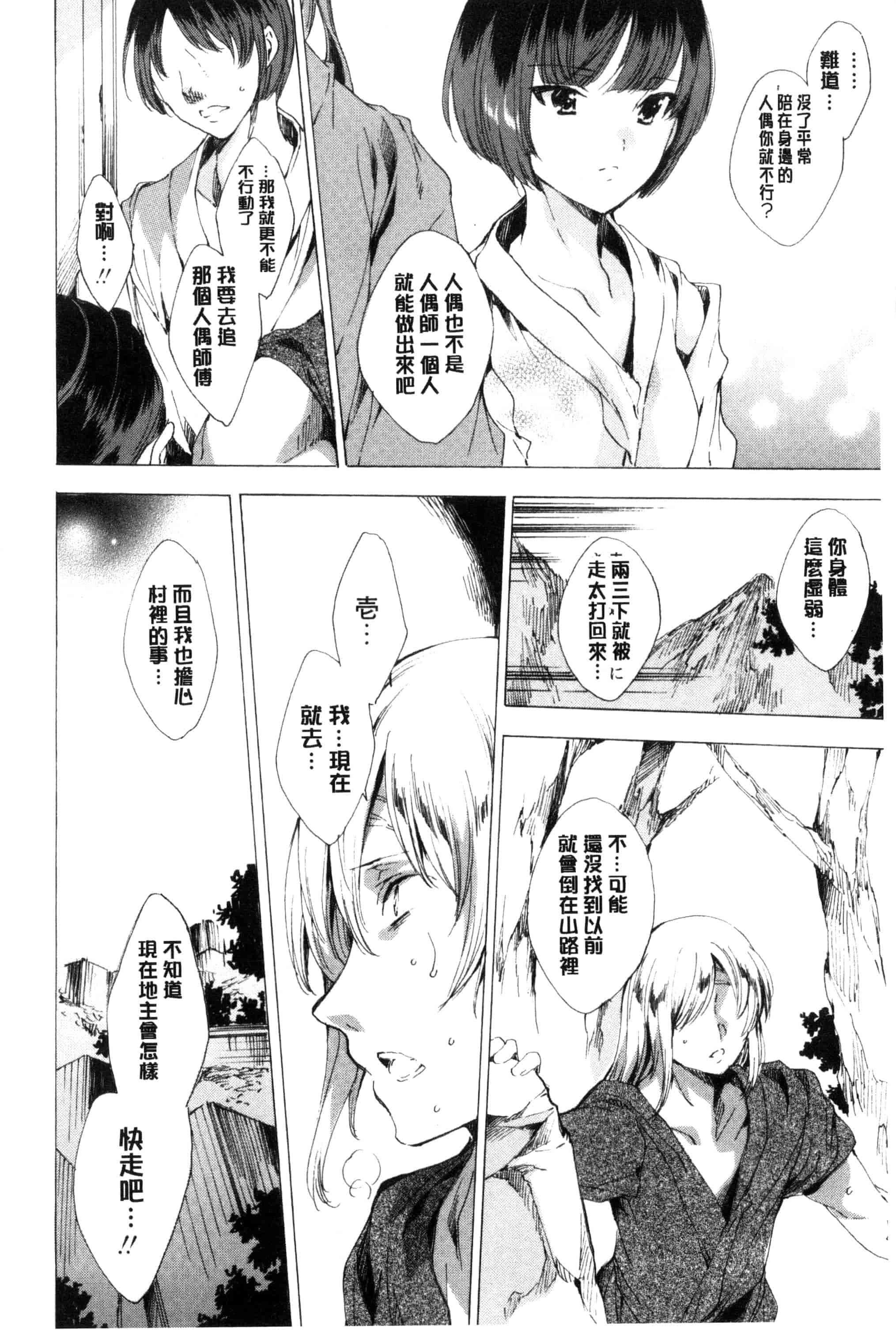 汉化版-[由雅なおは] 寝取られ軋む肉人形 下 被寢取的愛慾肉人形 下 [風的工房] C3152_第1集