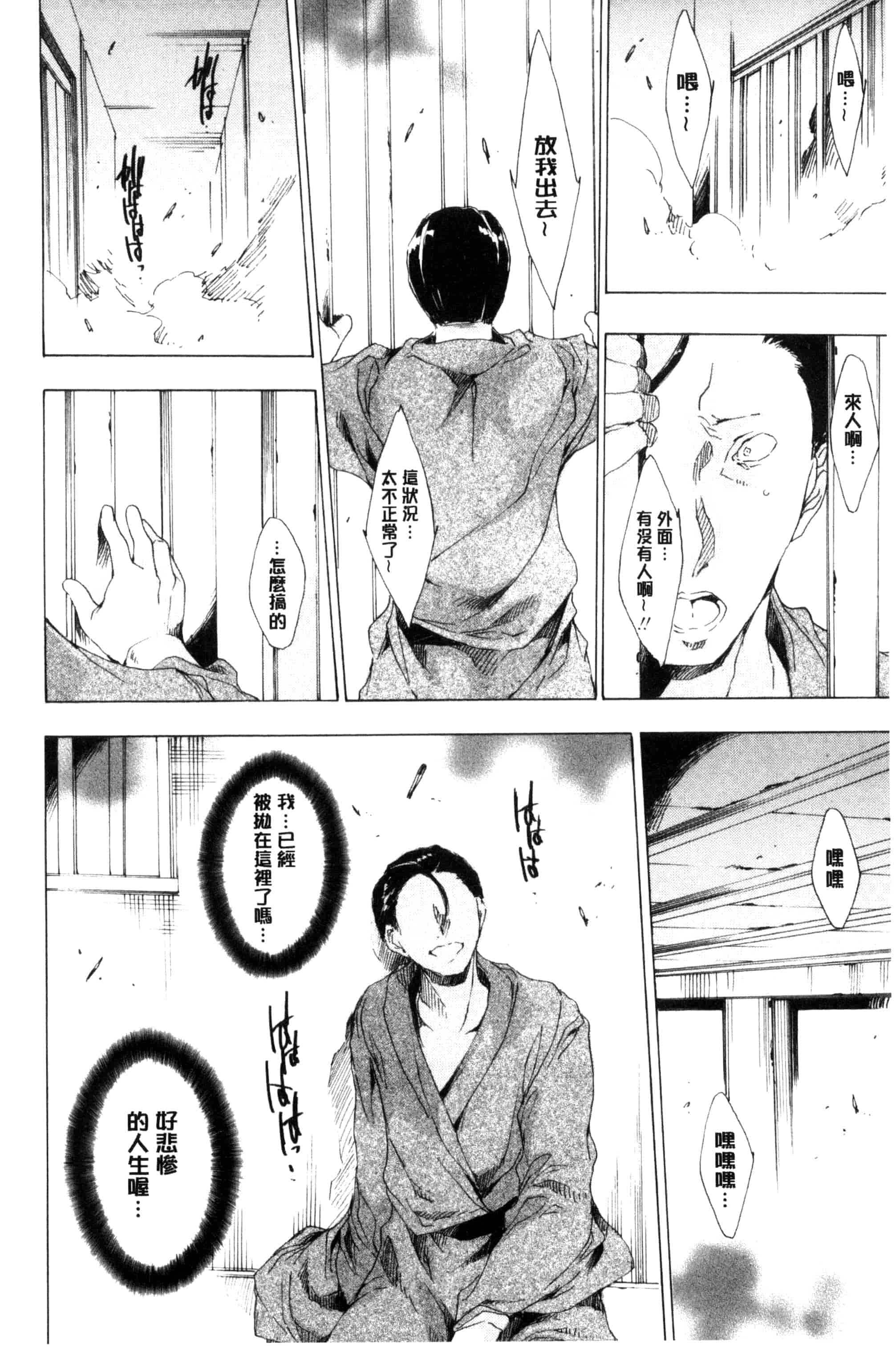 汉化版-[由雅なおは] 寝取られ軋む肉人形 下 被寢取的愛慾肉人形 下 [風的工房] C3152_第4集