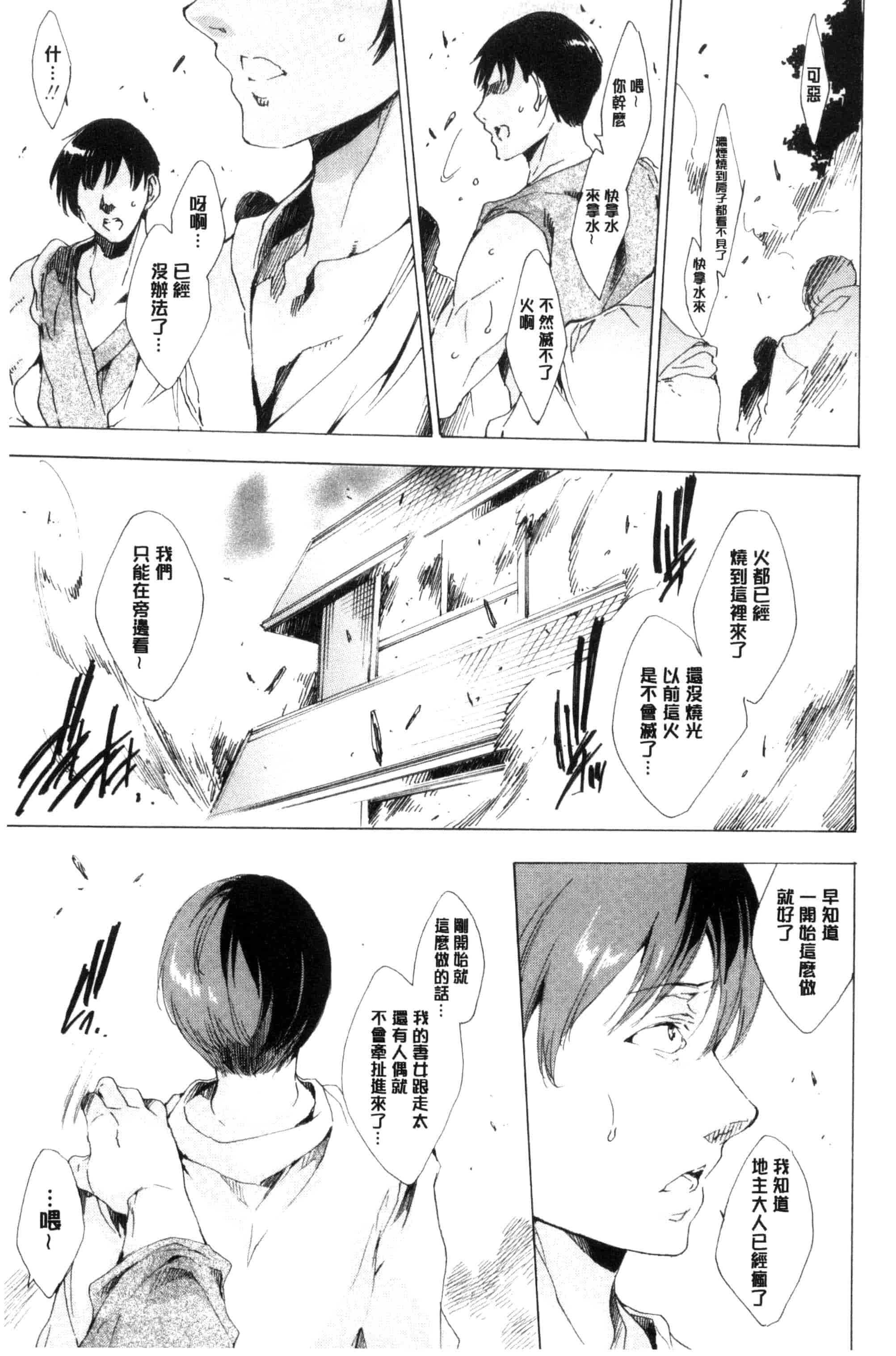 汉化版-[由雅なおは] 寝取られ軋む肉人形 下 被寢取的愛慾肉人形 下 [風的工房] C3152_第4集