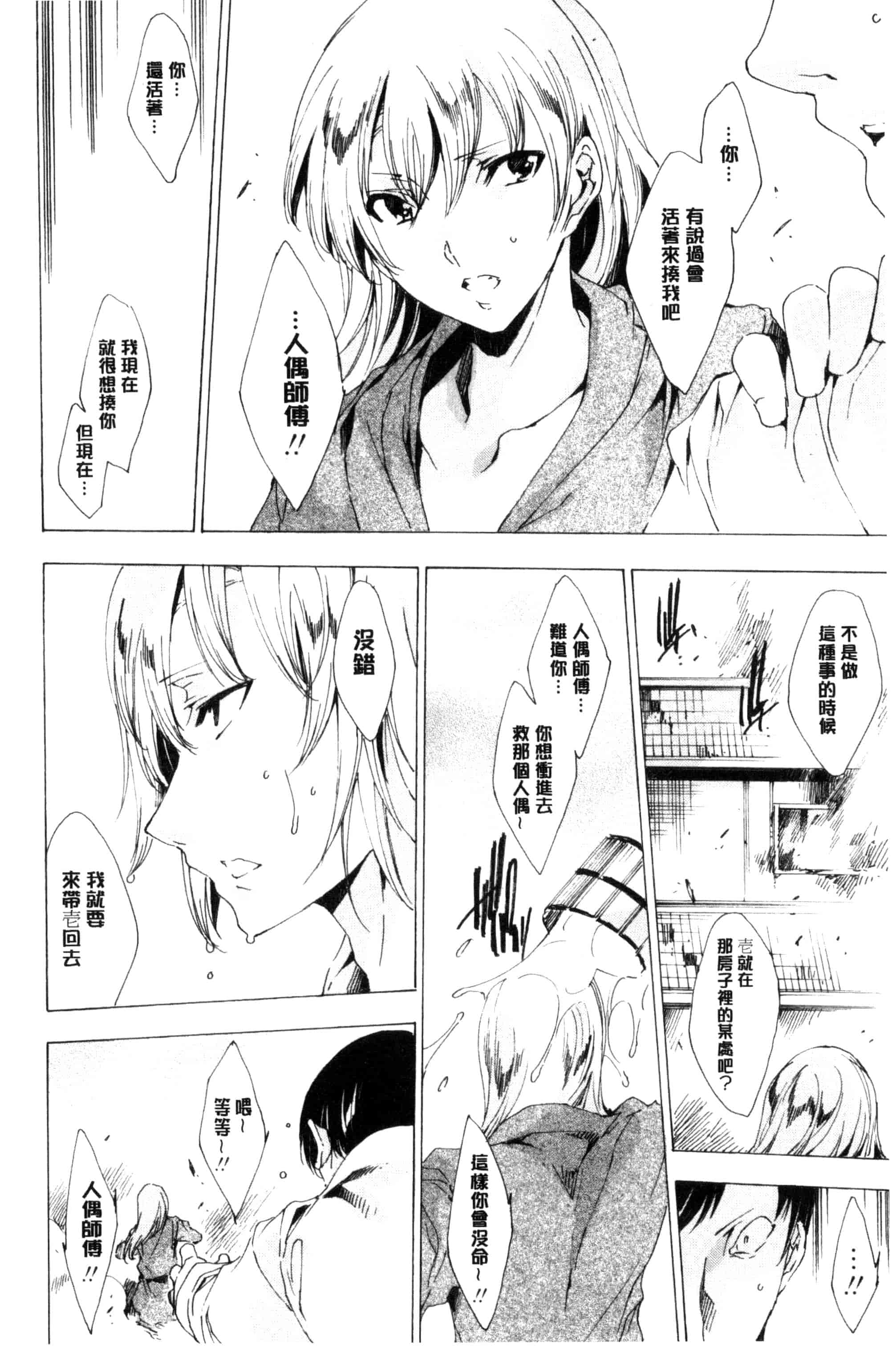 汉化版-[由雅なおは] 寝取られ軋む肉人形 下 被寢取的愛慾肉人形 下 [風的工房] C3152_第4集