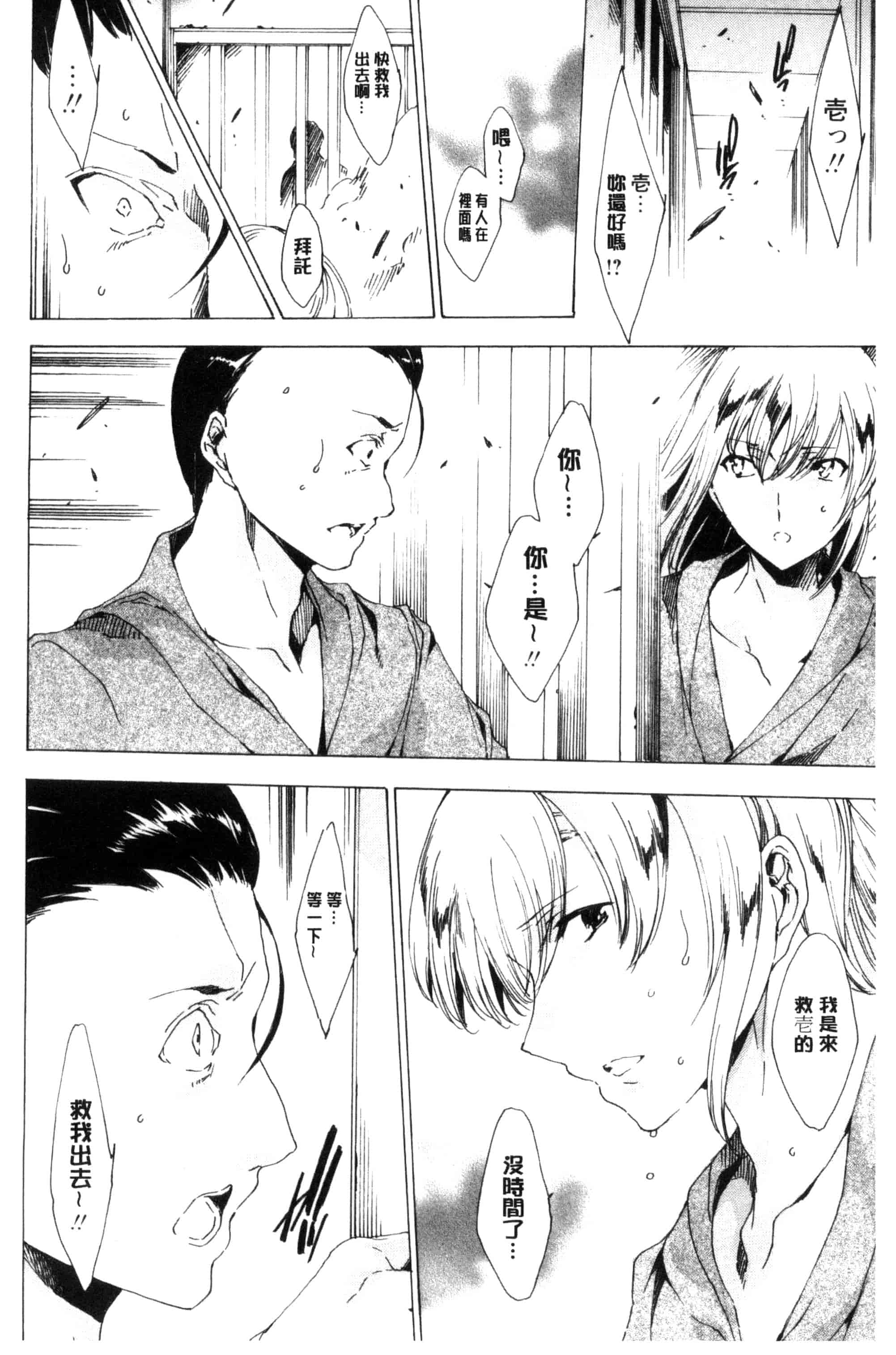 汉化版-[由雅なおは] 寝取られ軋む肉人形 下 被寢取的愛慾肉人形 下 [風的工房] C3152_第4集