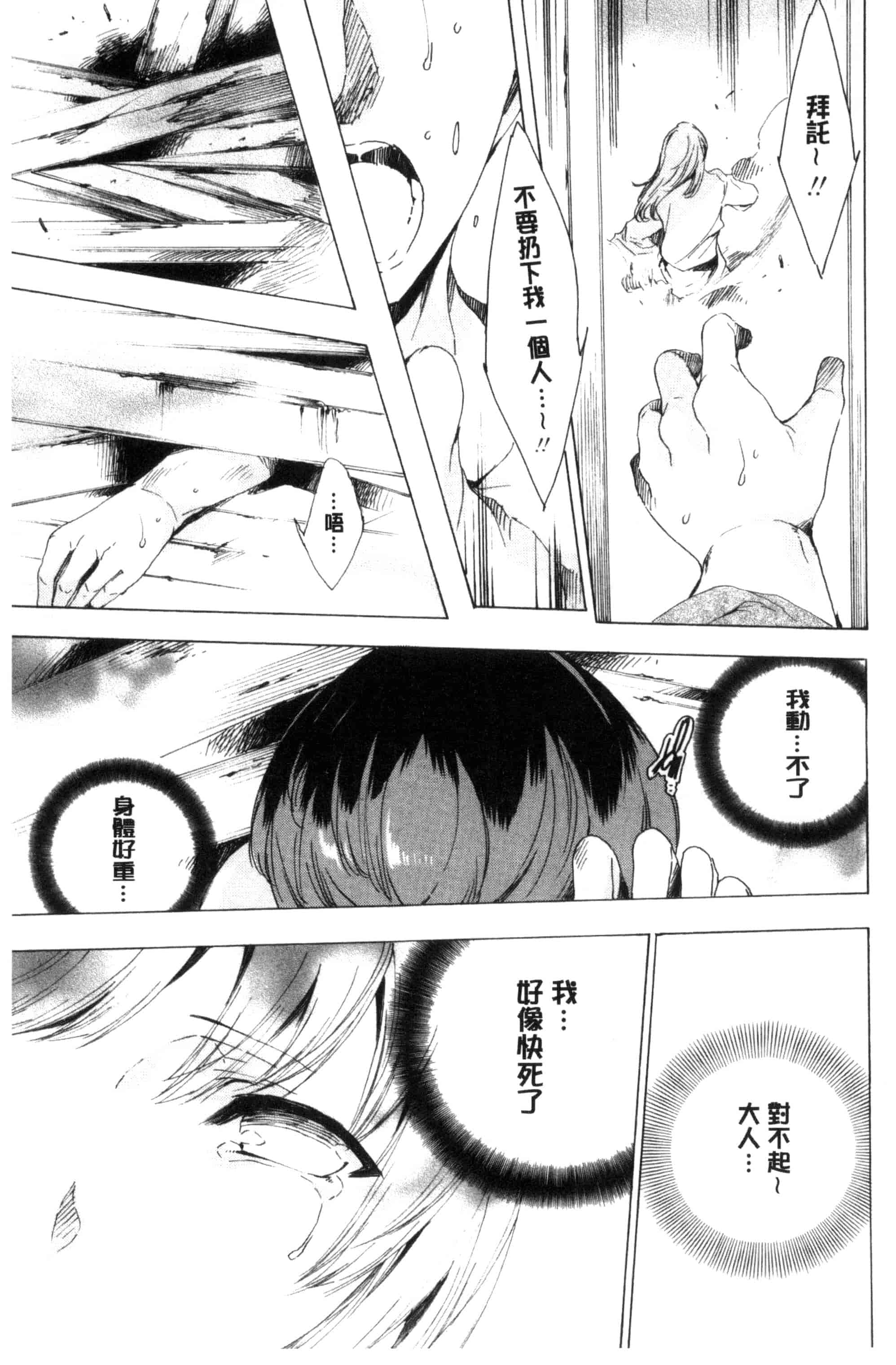 汉化版-[由雅なおは] 寝取られ軋む肉人形 下 被寢取的愛慾肉人形 下 [風的工房] C3152_第4集